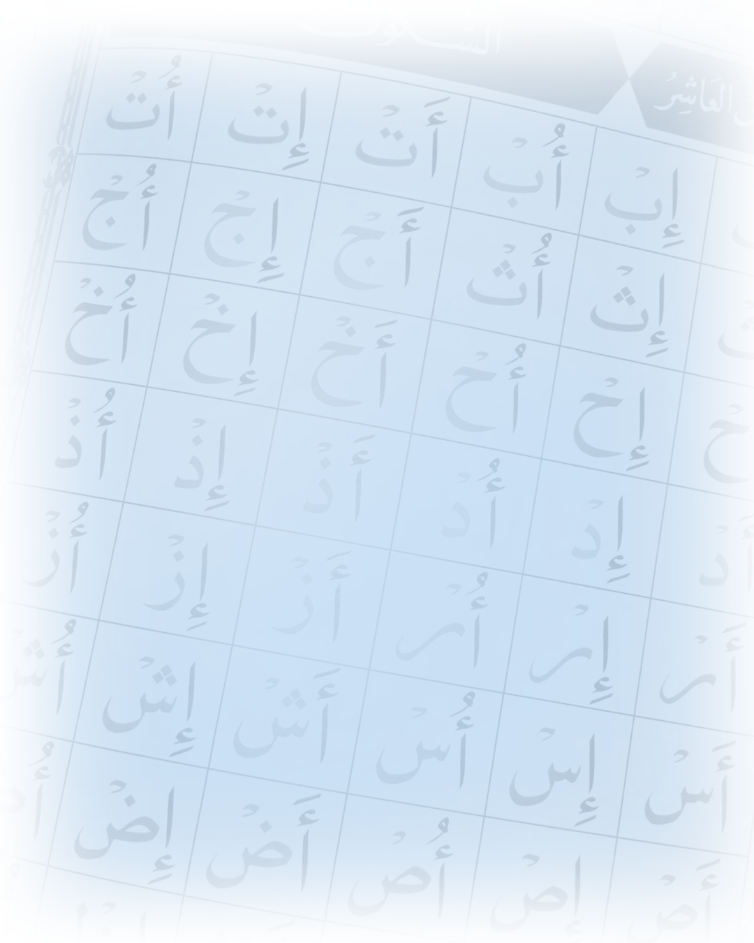 INTENSIF - Méthode Nourania - Apprendre à psalmodier le Coran