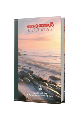 ZeeLit ഓരങ്ങൾ; നമുക്ക് കവിതക്കുള്ളിലെ കവിതയെഴുതാം