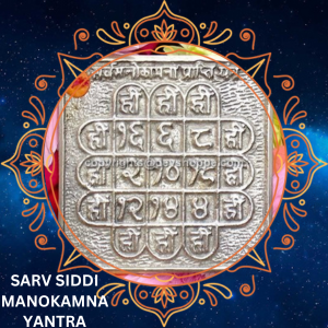 Sarv Siddi Manokamna Yantra