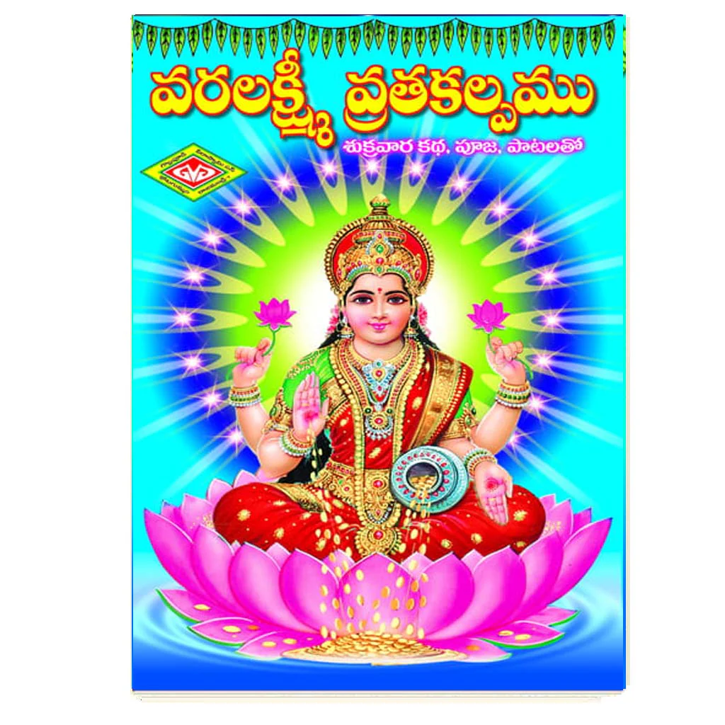 வரலக்ஷ்மி விரதம் புத்தகம் (Varalakshmi Vratham Book)