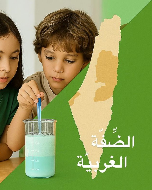 اختبارات علمية مع السيد زايد شهرياً (الضفة الغربية)