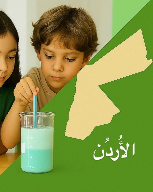 اختبارات علمية مع السيد زايد شهرياً (الأردن)