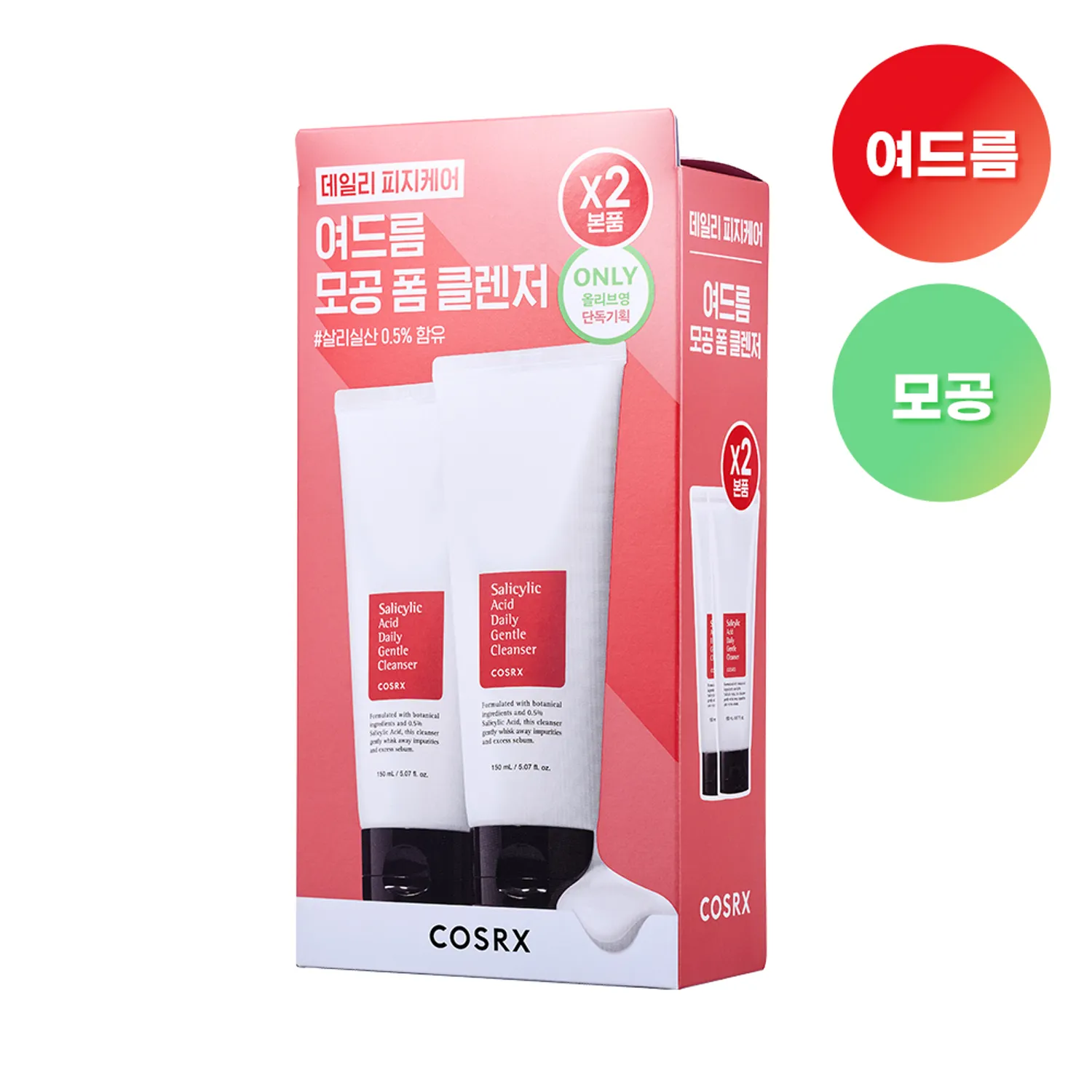 COSRX Salicylic Acid Daily Gentle Cleanser Set
