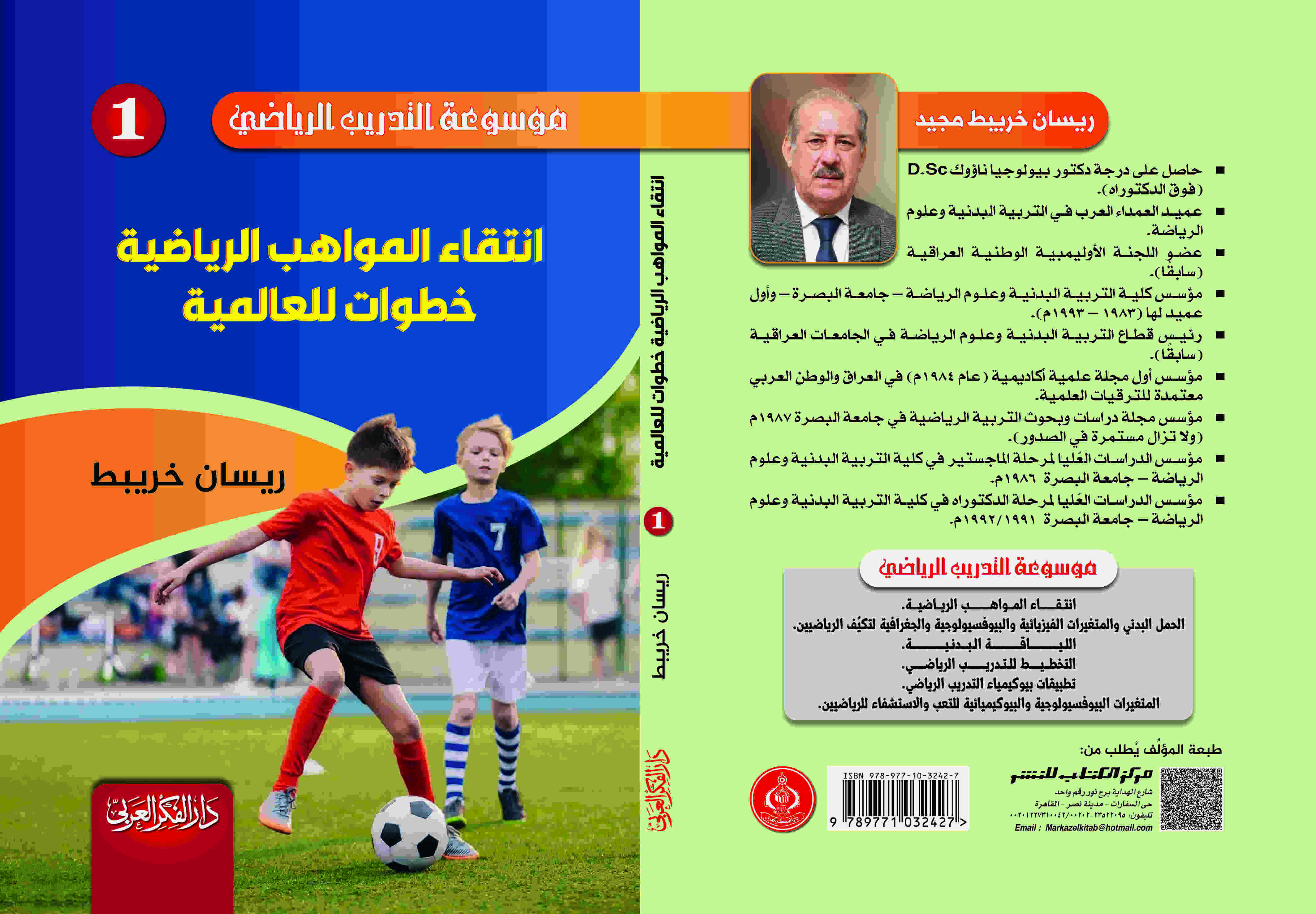 انتقاء المواهب الرياضية خطوات للعالمية د. ريسان خريبط 