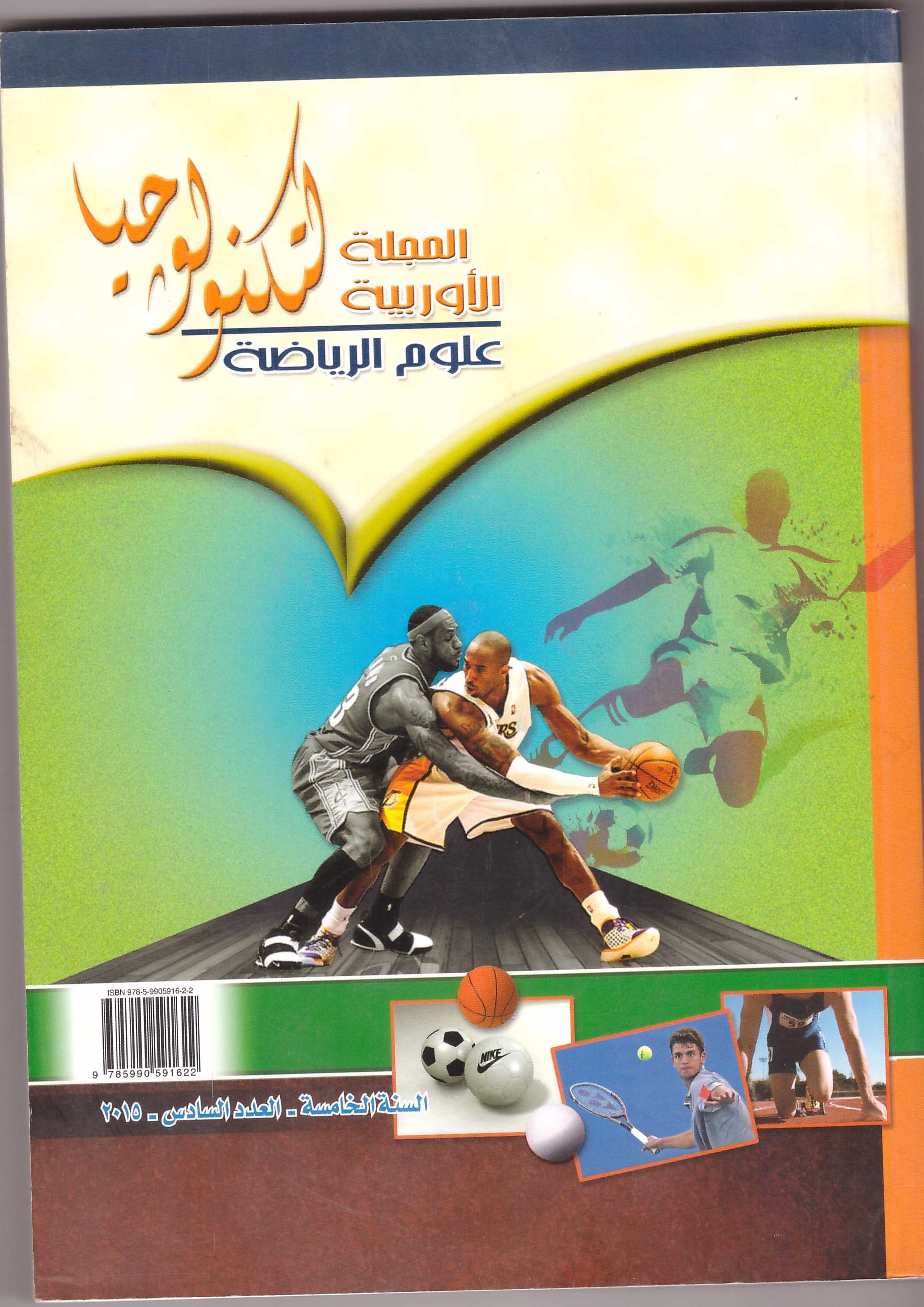المجلة الاوربية لتكنولوجيا علوم الرياضة 1/6 - ريسان خريبط 