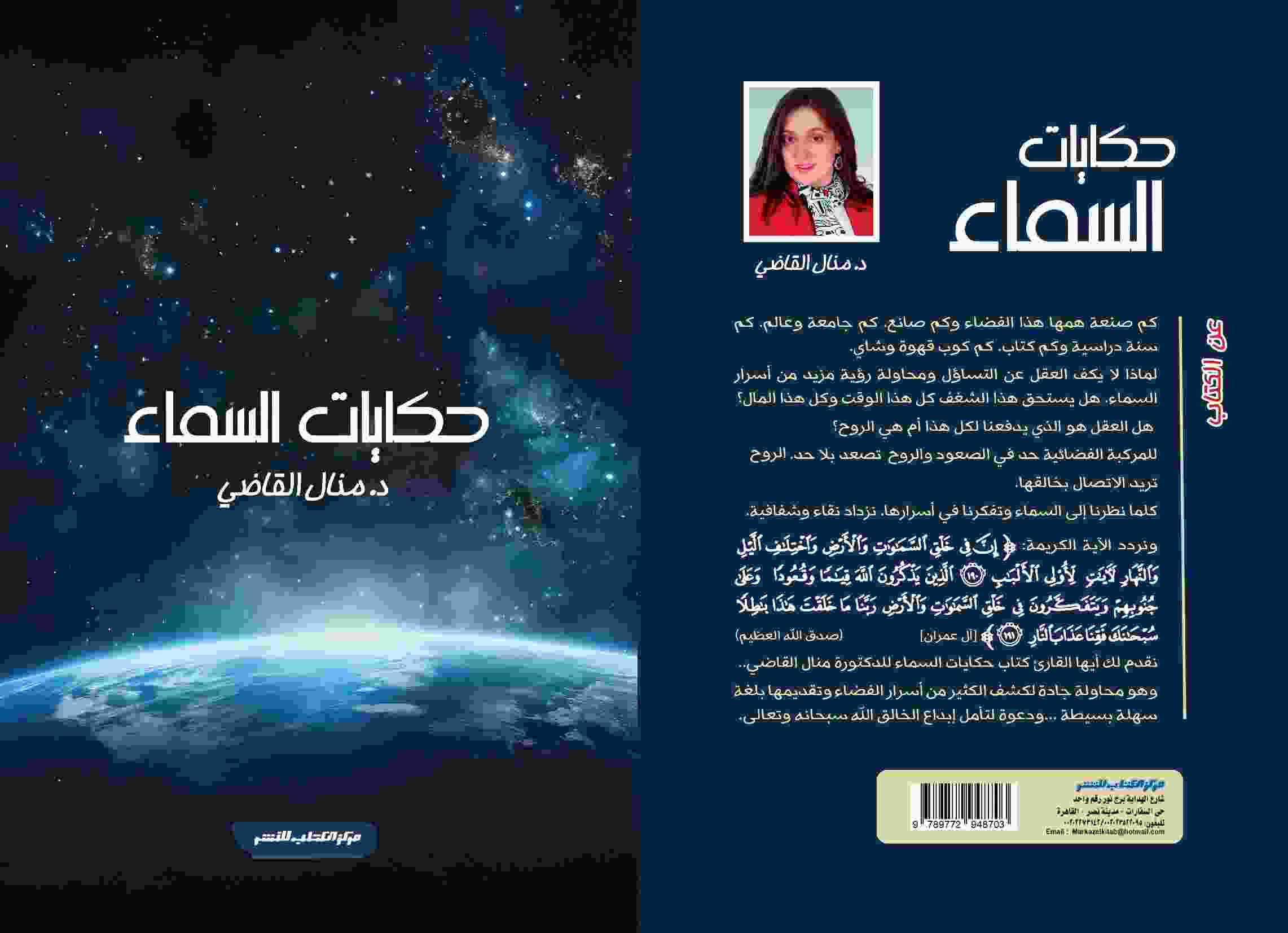 حكايات السماء 