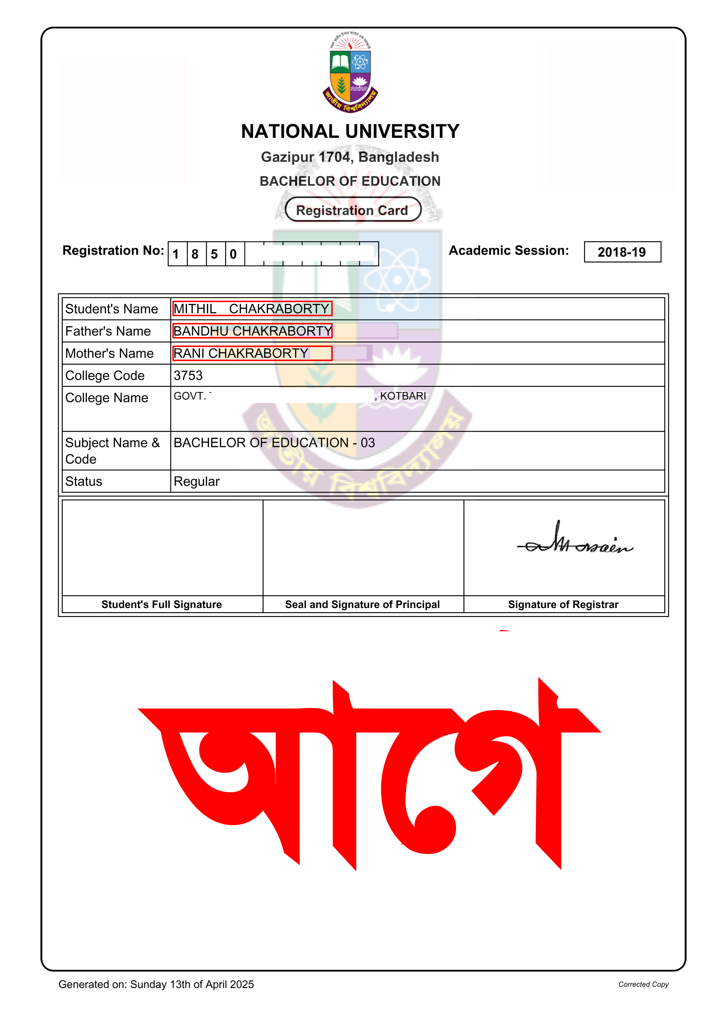 জাতীয় বিশ্ববিদ্যালয়ের রেজিস্ট্রেশন কার্ডে  নাম সংশোধন