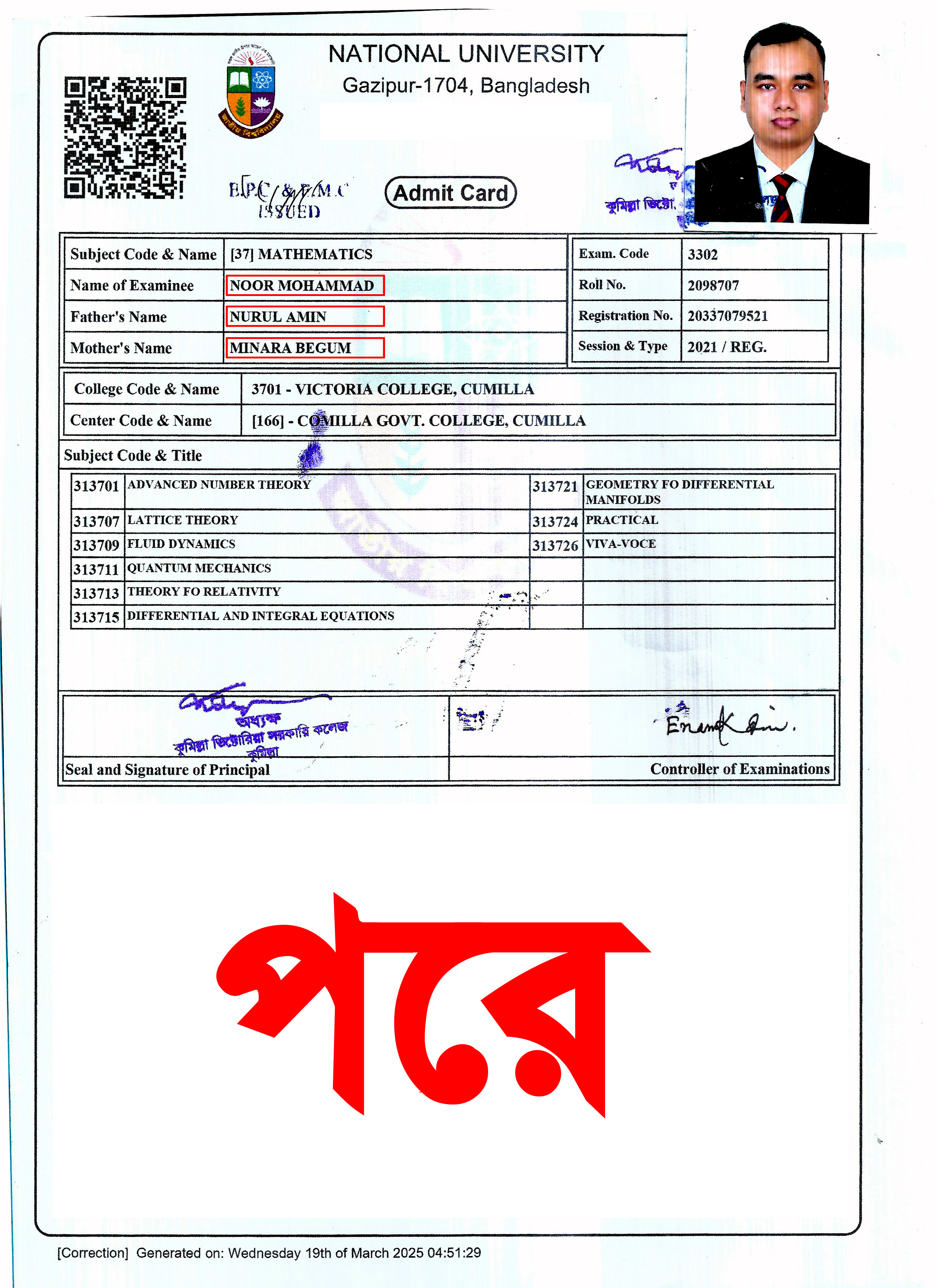 🆔 জাতীয় বিশ্ববিদ্যালয়ের রেজিস্ট্রেশন কার্ড সংশোধন  (NU Registration Card Correction )