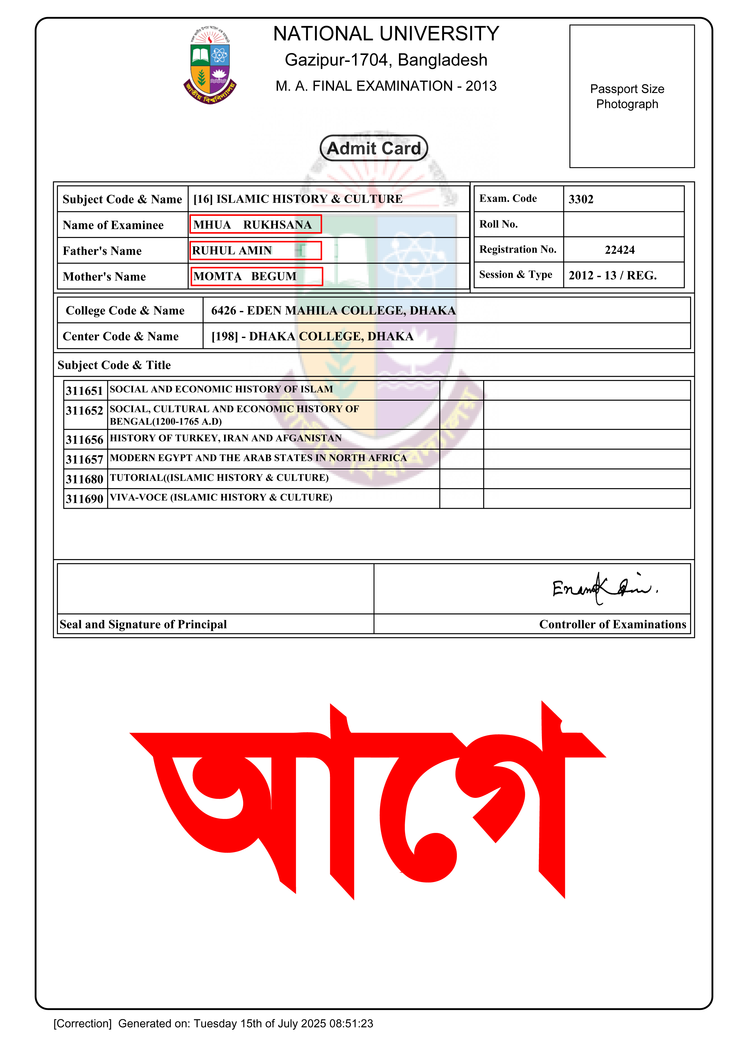 জাতীয় বিশ্ববিদ্যালয়ের প্রবেশপত্র সংশোধন