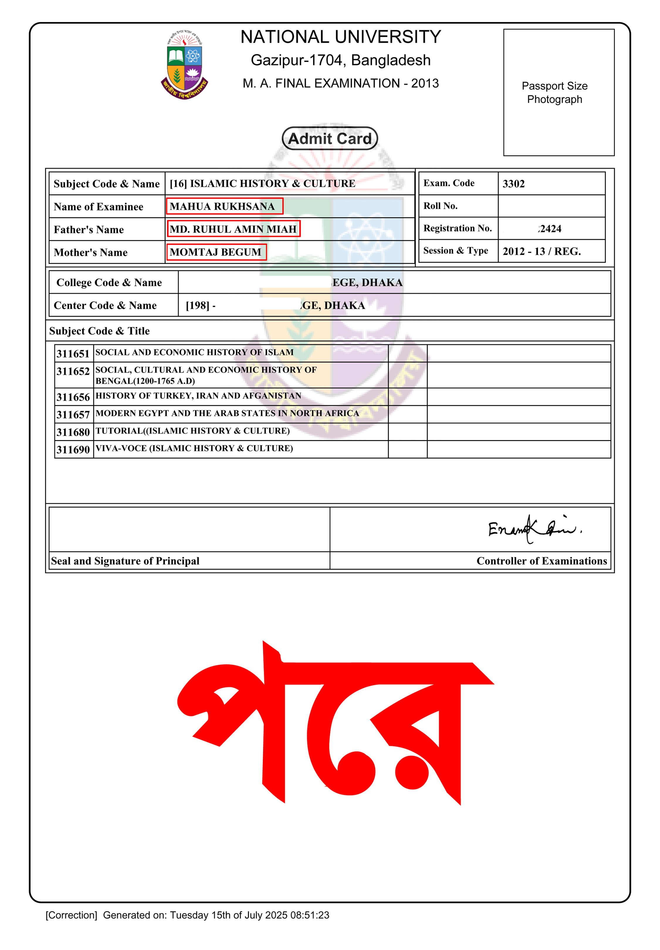 জাতীয় বিশ্ববিদ্যালয়ের প্রবেশপত্র সংশোধন