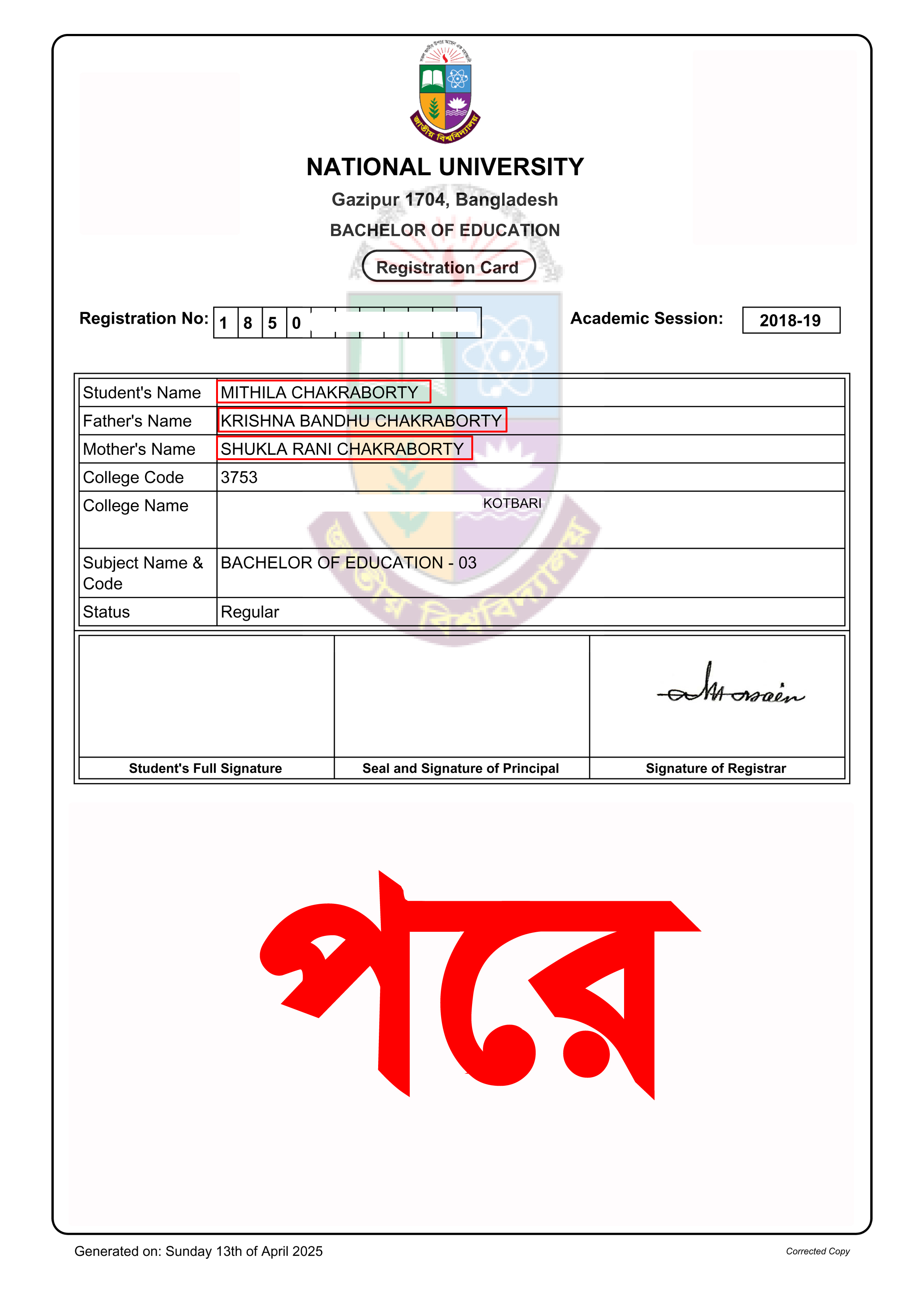 জাতীয় বিশ্ববিদ্যালয়ের রেজিস্ট্রেশন কার্ডে  নাম সংশোধন