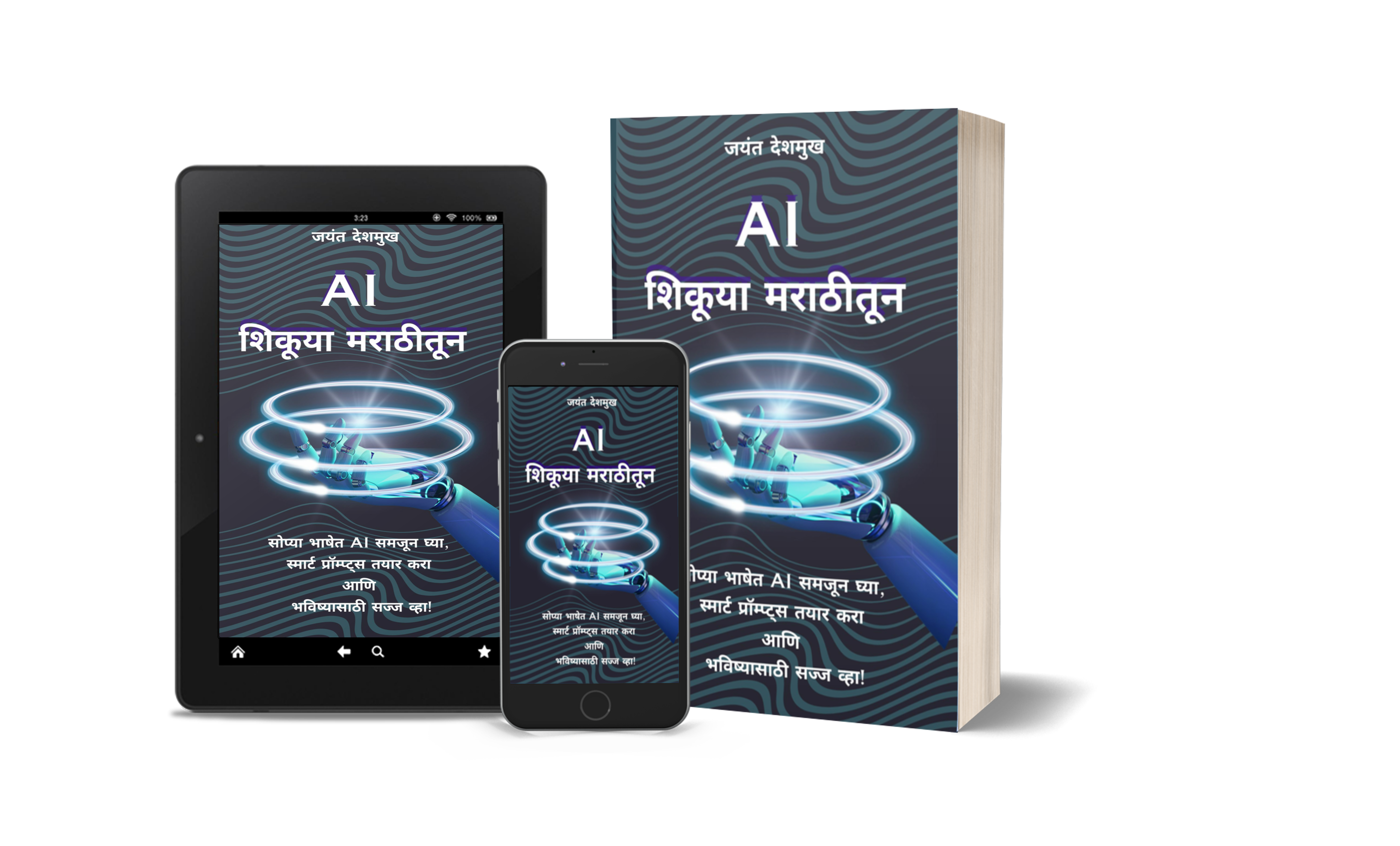 AI शिकूया मराठीतून – Learning AI in Marathi