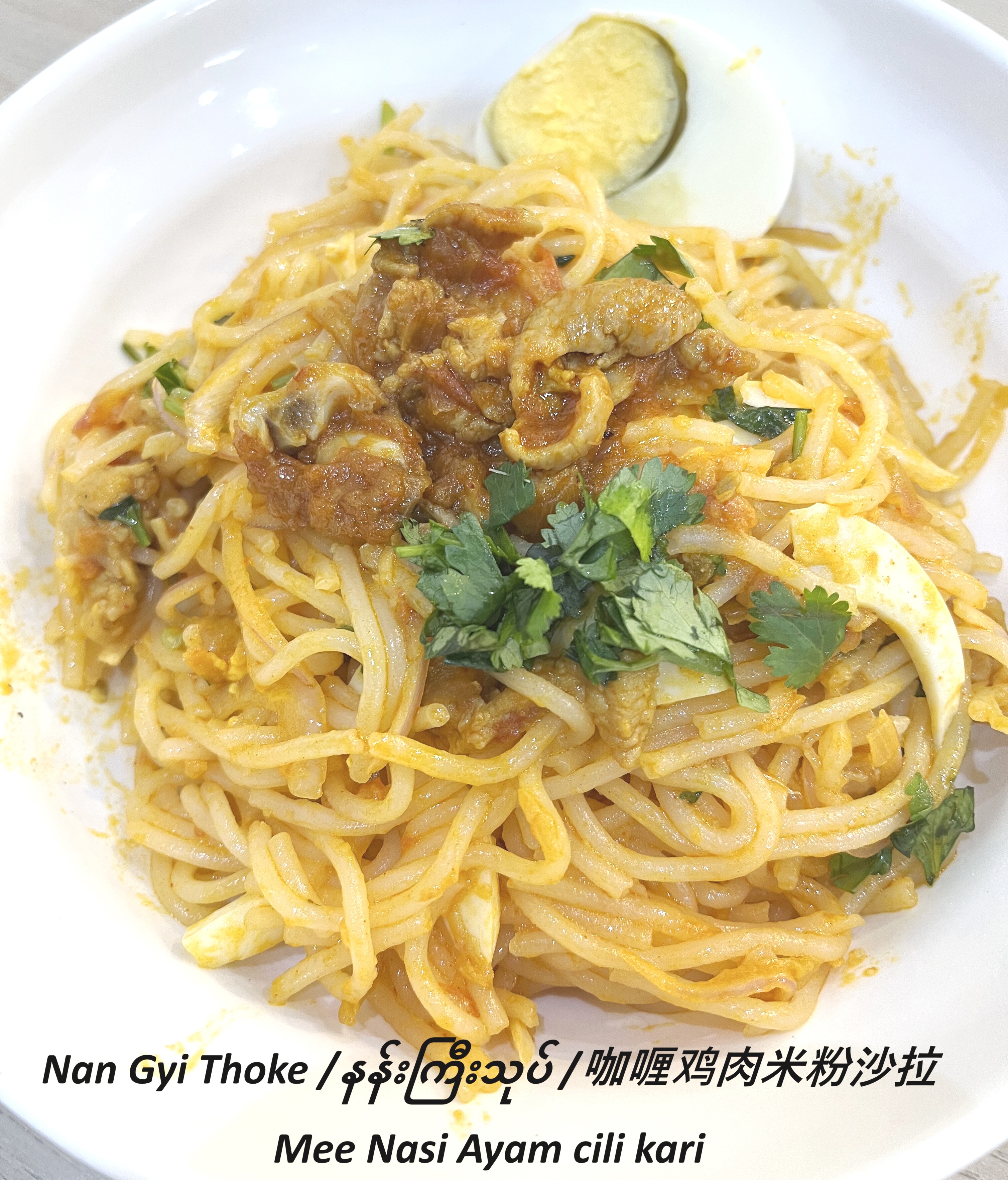 Myanmar Noodle salad (ခေါက်ဆွဲ အစုံသုပ် / နန်းကြီးသုပ် ) 