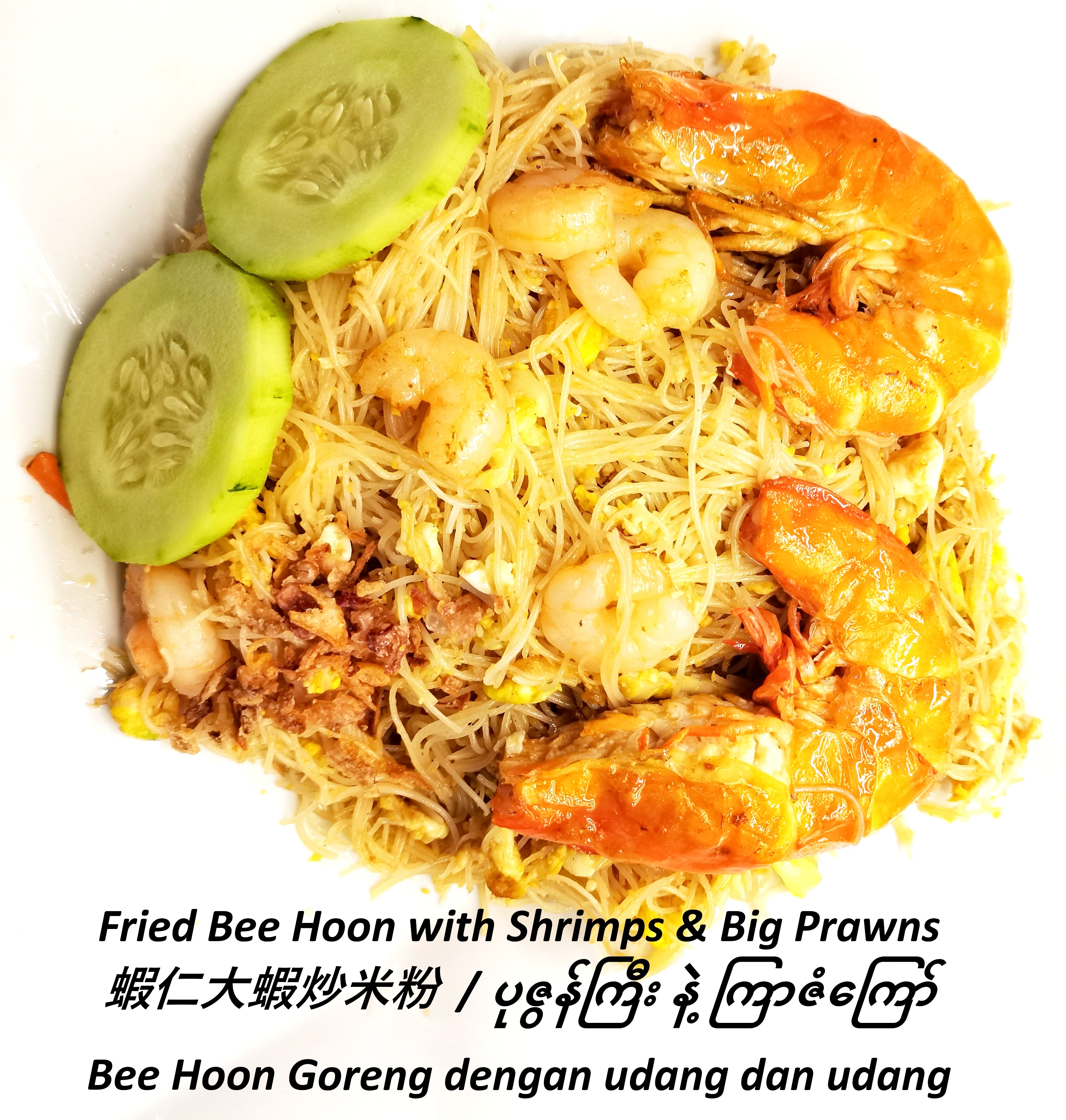 Fried small Rice Noodle Big+small prawns ( Fried Bee Hoon ) (炒米粉 )(海鲜)