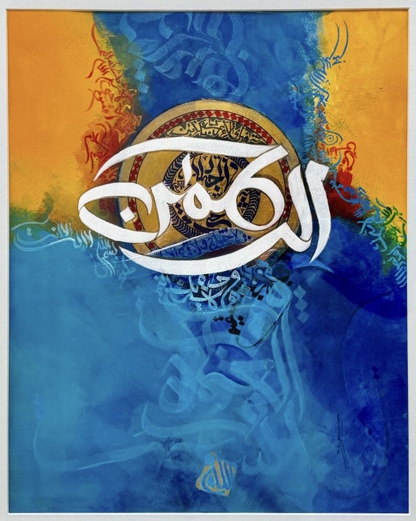 Al-Rahman Modern Arabic Calligraphy