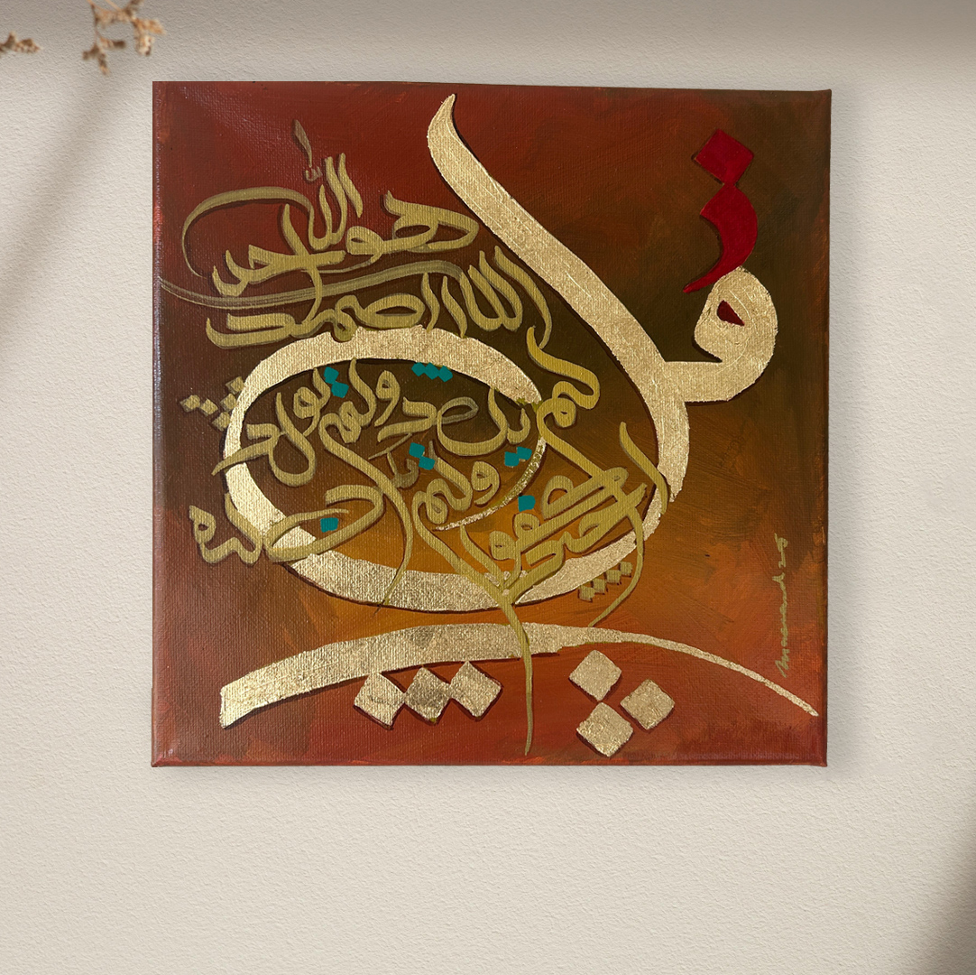 "Qul" Arabic Calligraphy Art