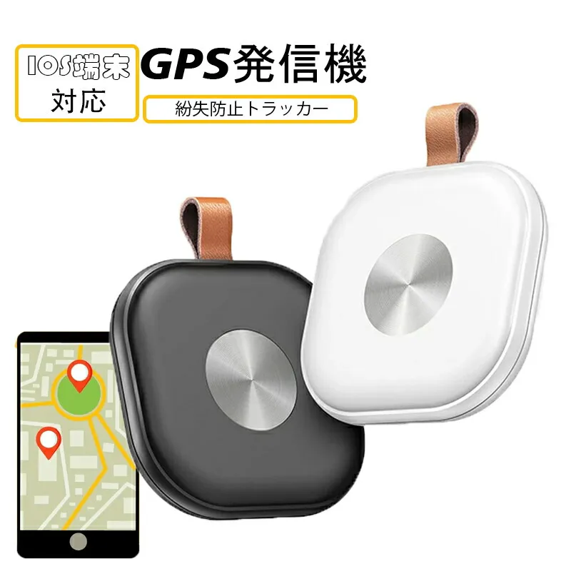 JOFAE 101 スマートロケーター｜iOS専用 紛失防止タグ・トラッカー 鍵・バッグ・スーツケース・財布対応 ワールドワイドトラッカー｜音で探せるキー ファインダー・ロケーター｜電池交換可能
