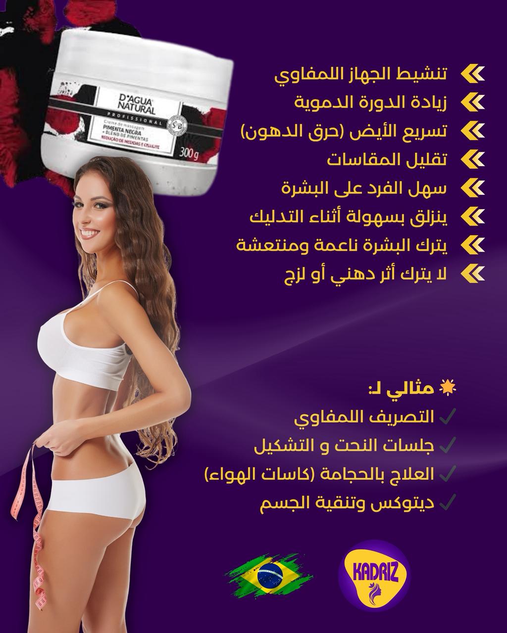 كريم نحت و مذيب للدهون العنيدة - بتقنية النانو