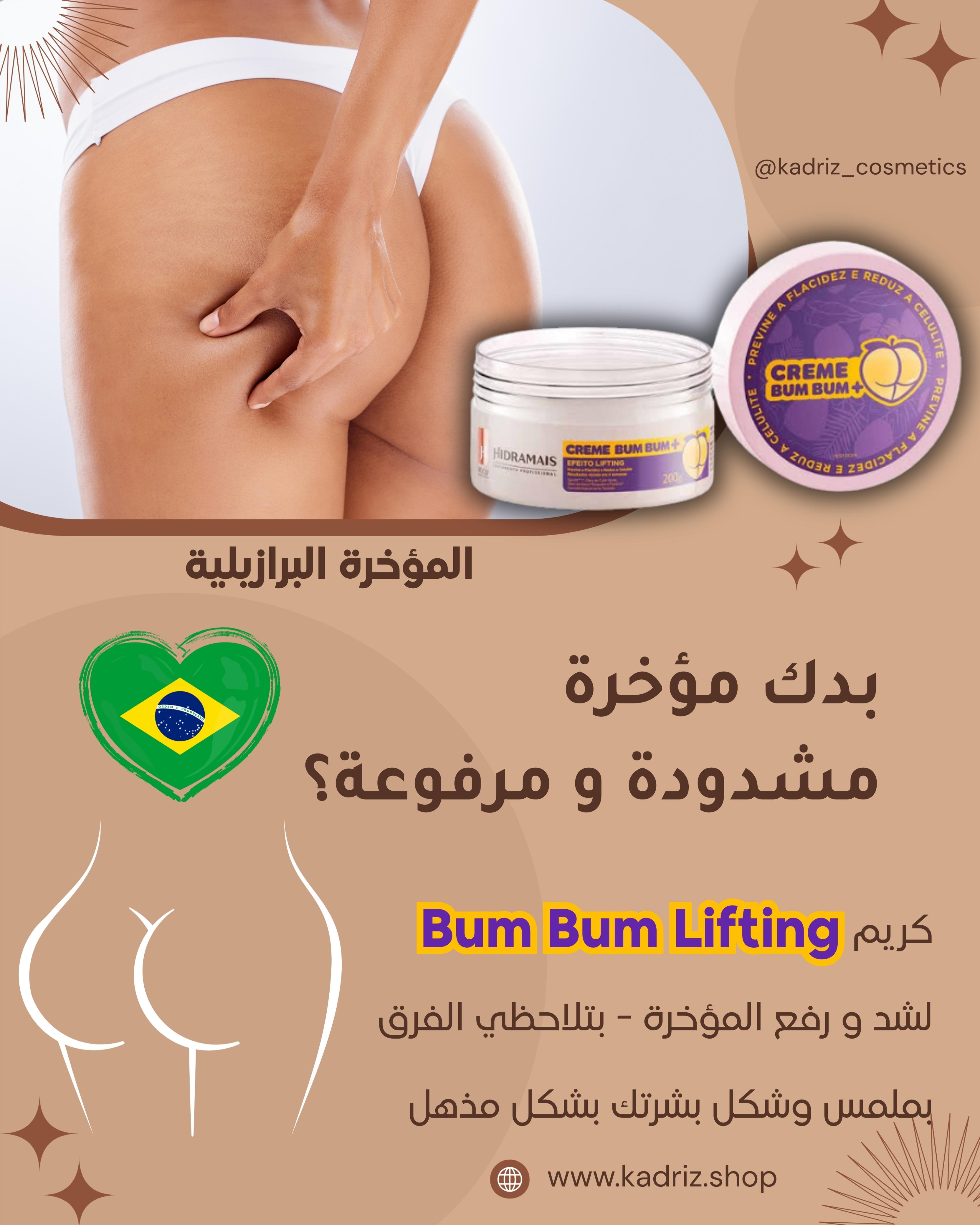 Hidramais BUMBUM Cream - كريم بوم بوم البرازيلي لتكبير و شد المؤخرة