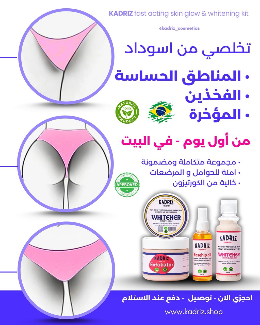بكج الملكة – Queen kit - للعناية الشاملة بالجسم والتفتيح وإبراز الأنوثة