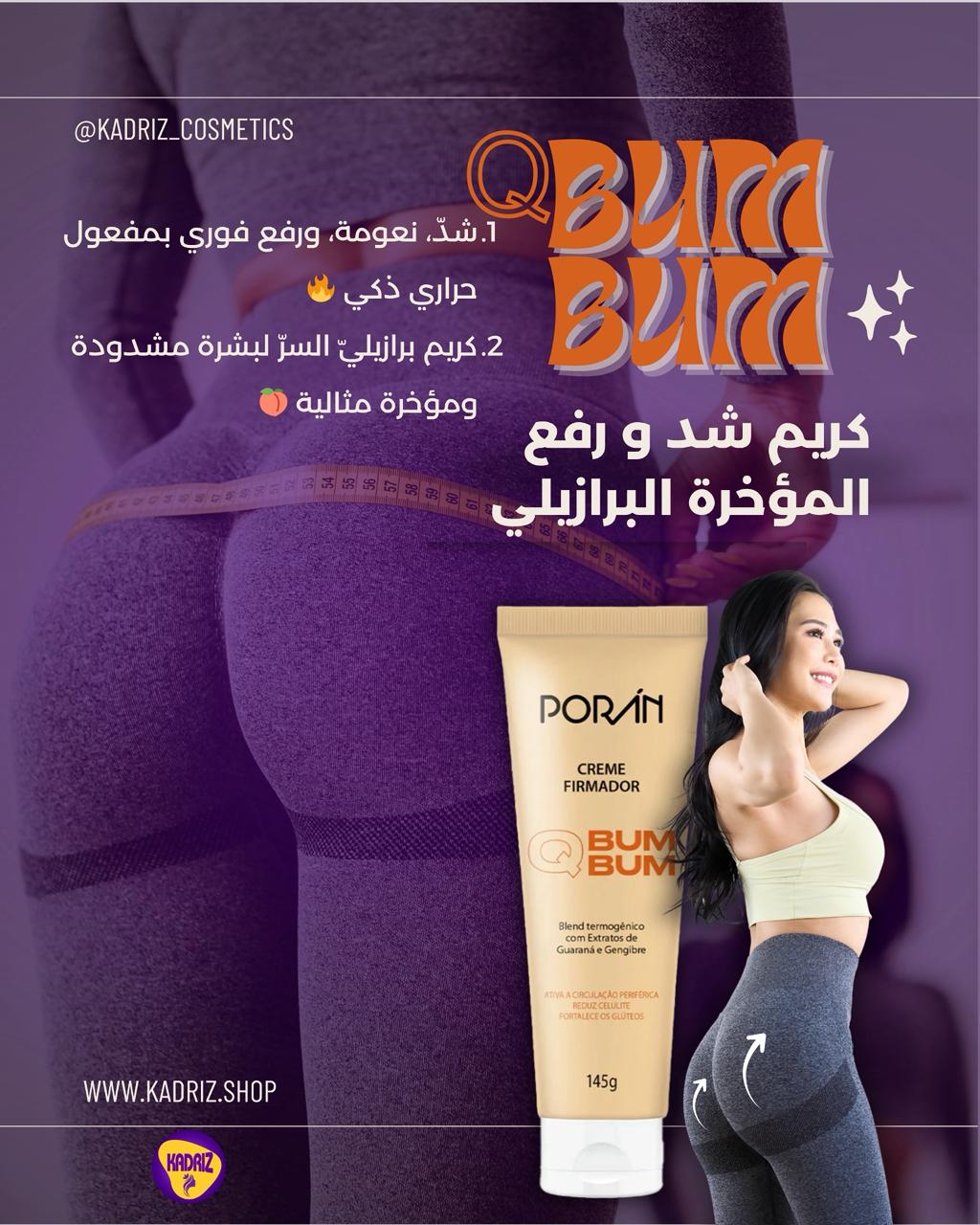 كريم شد وتنعيم المؤخرة بوران كيو بوم بوم - Porán Q Bum Bum Firming Cream