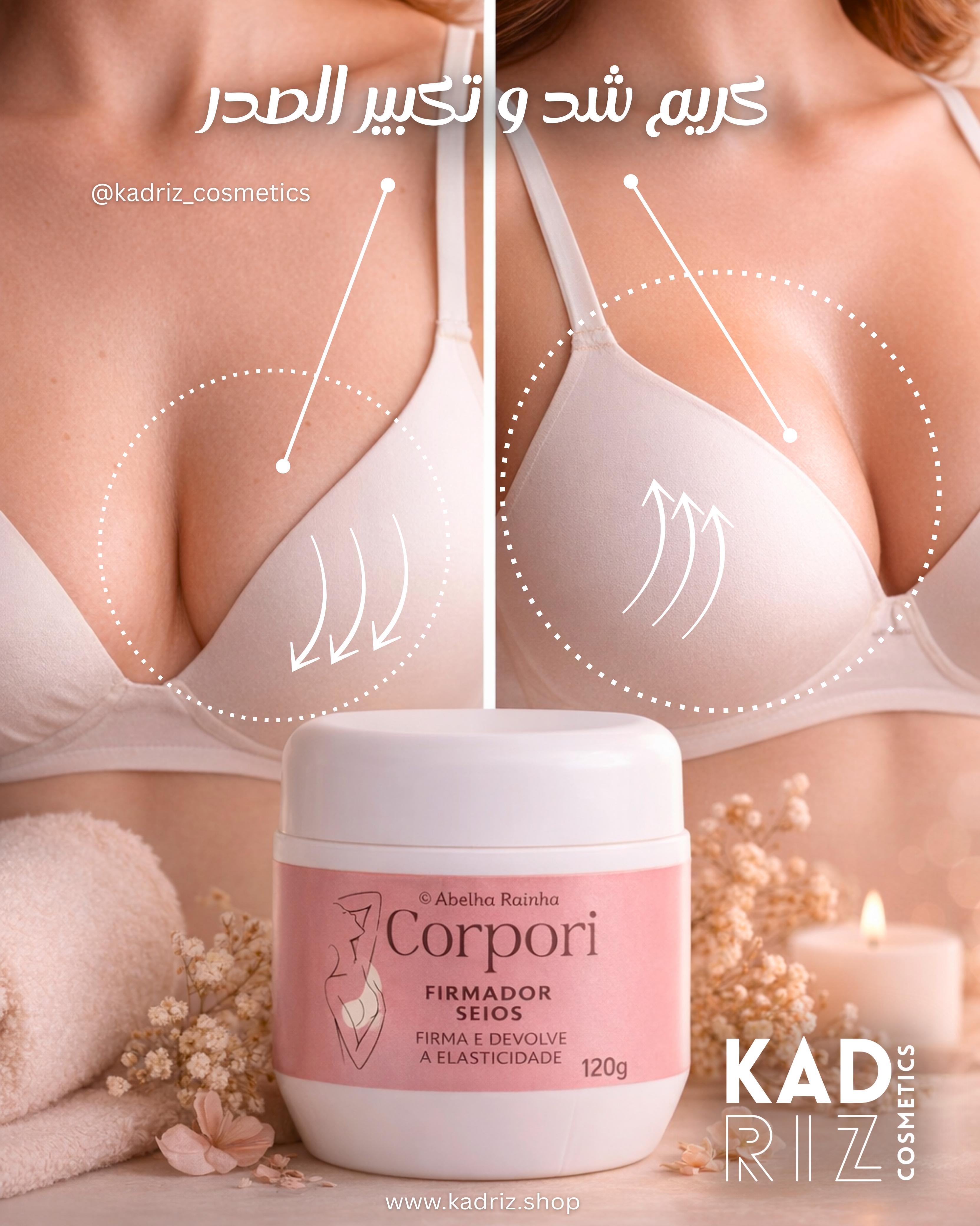 كريم شد و رفع الصدر البرازيلي