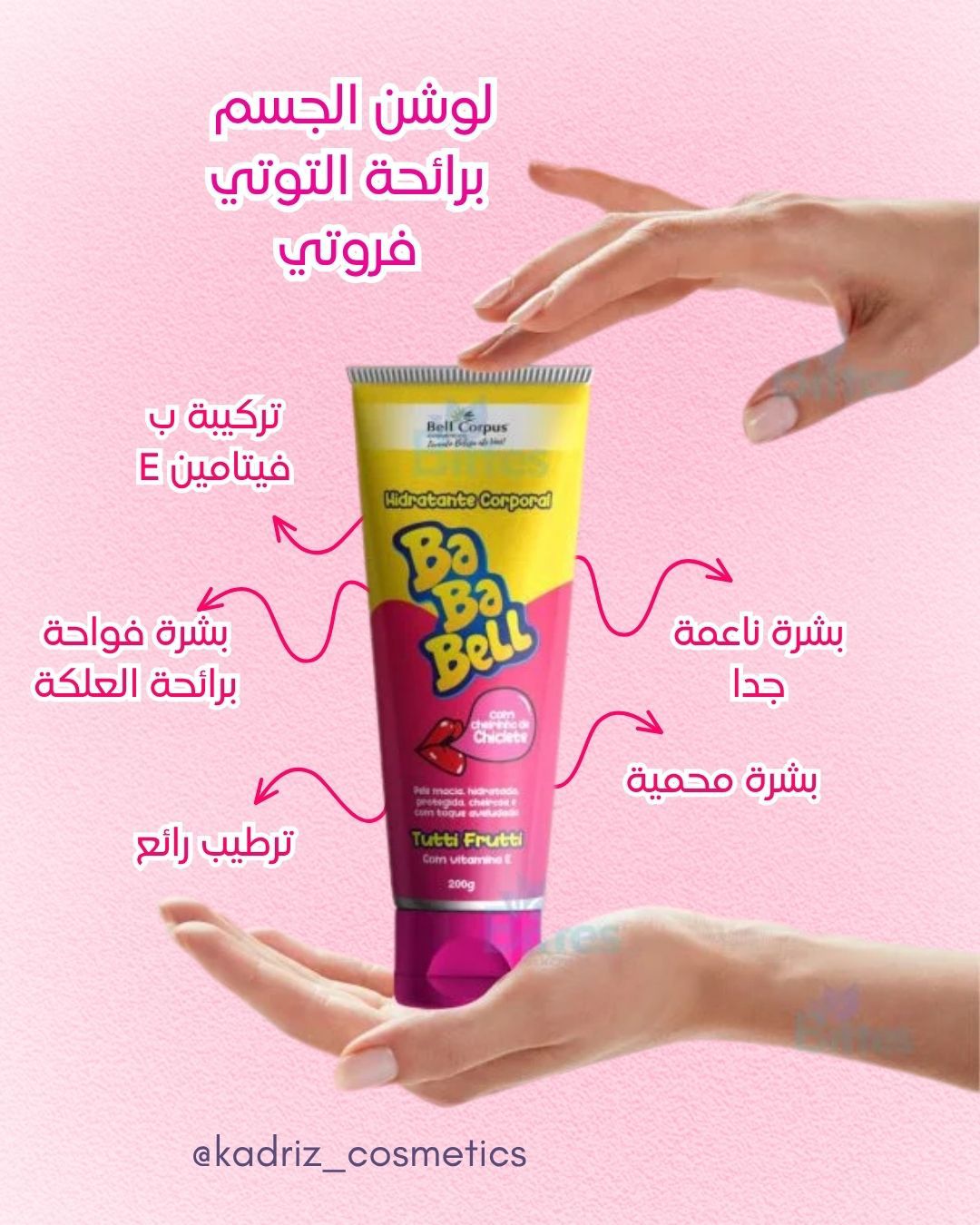 لوشن الجسم برائحة التوتي فروتي