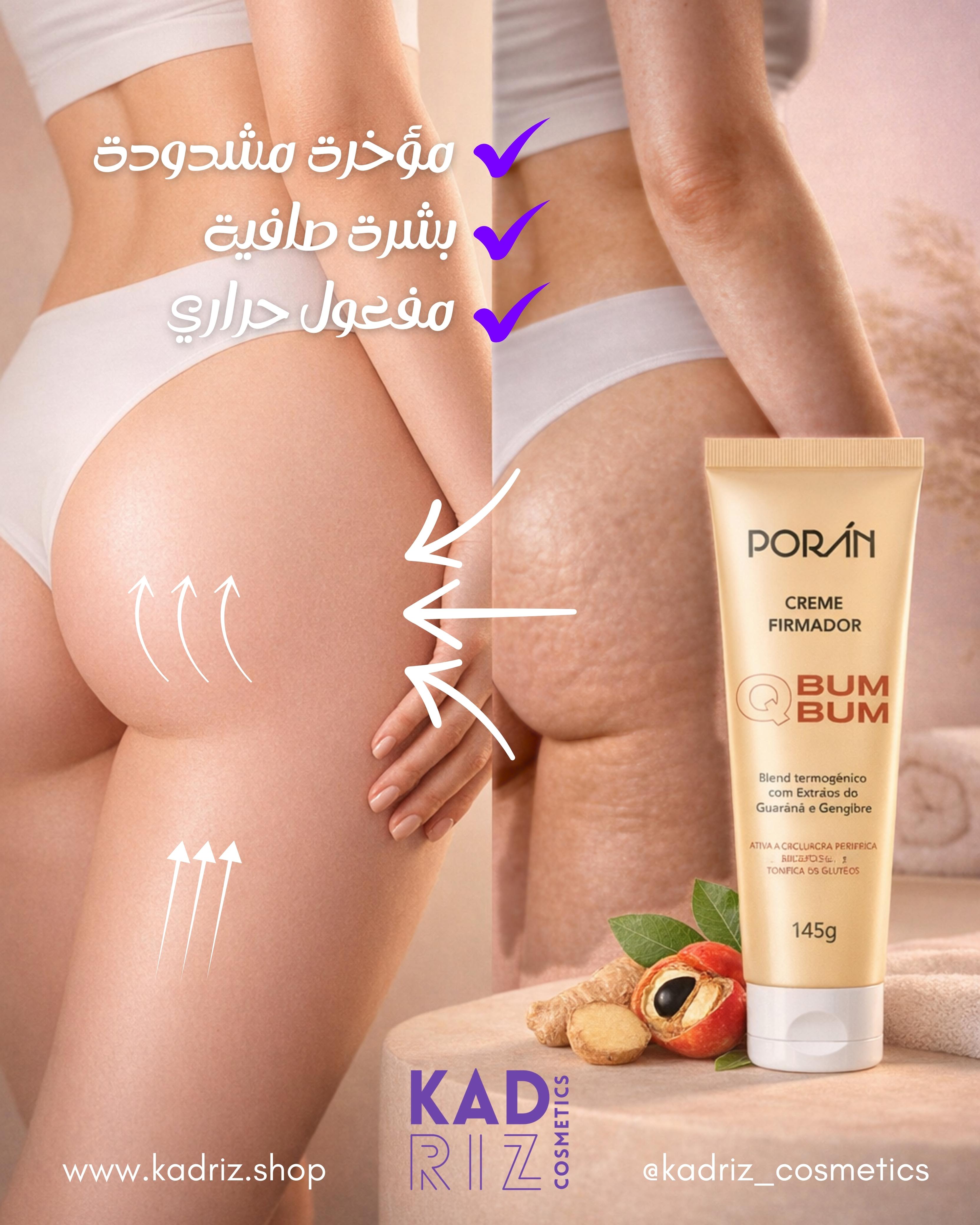 كريم شد و رفع المؤخرة و الارداف   