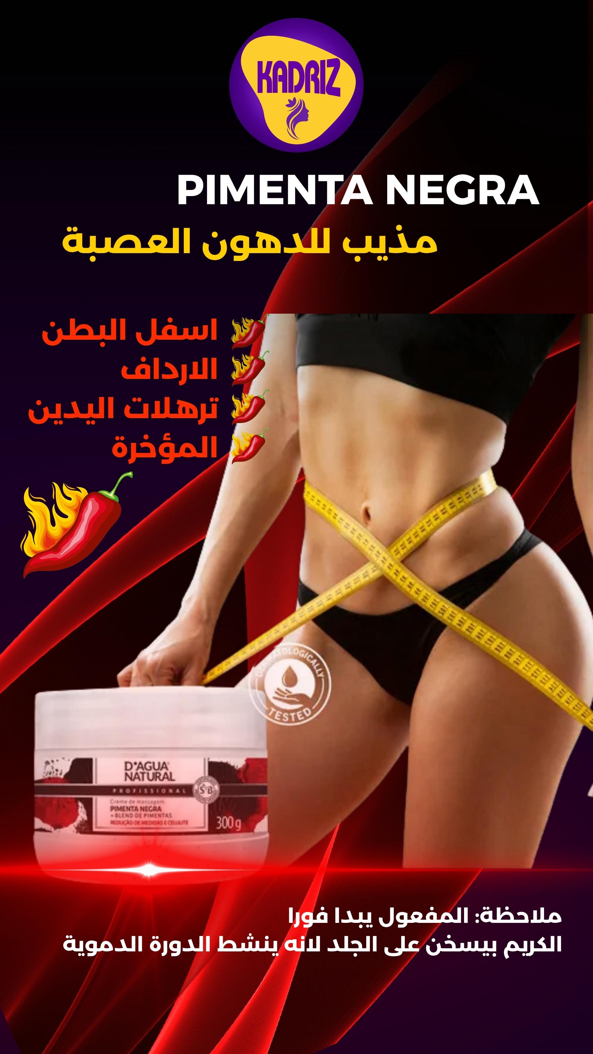 كريم نحت و مذيب للدهون العنيدة - بتقنية النانو