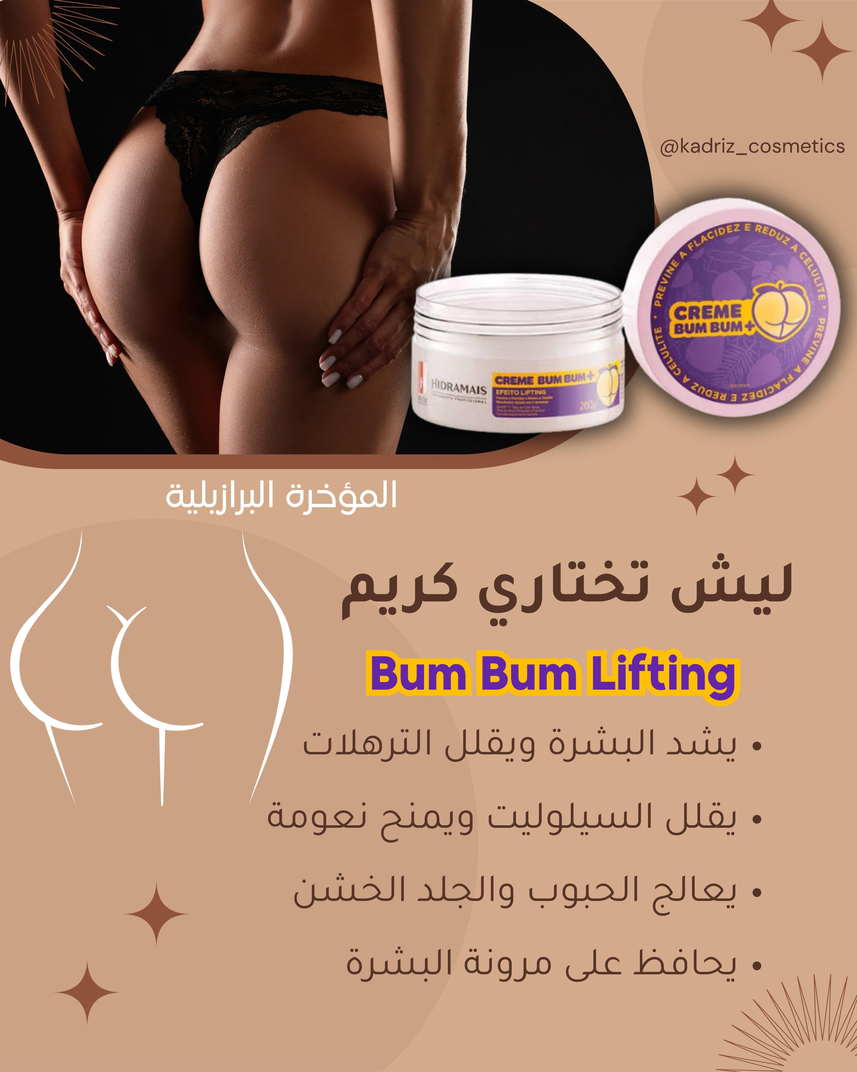 Hidramais BUMBUM Cream - كريم بوم بوم البرازيلي لتكبير و شد المؤخرة