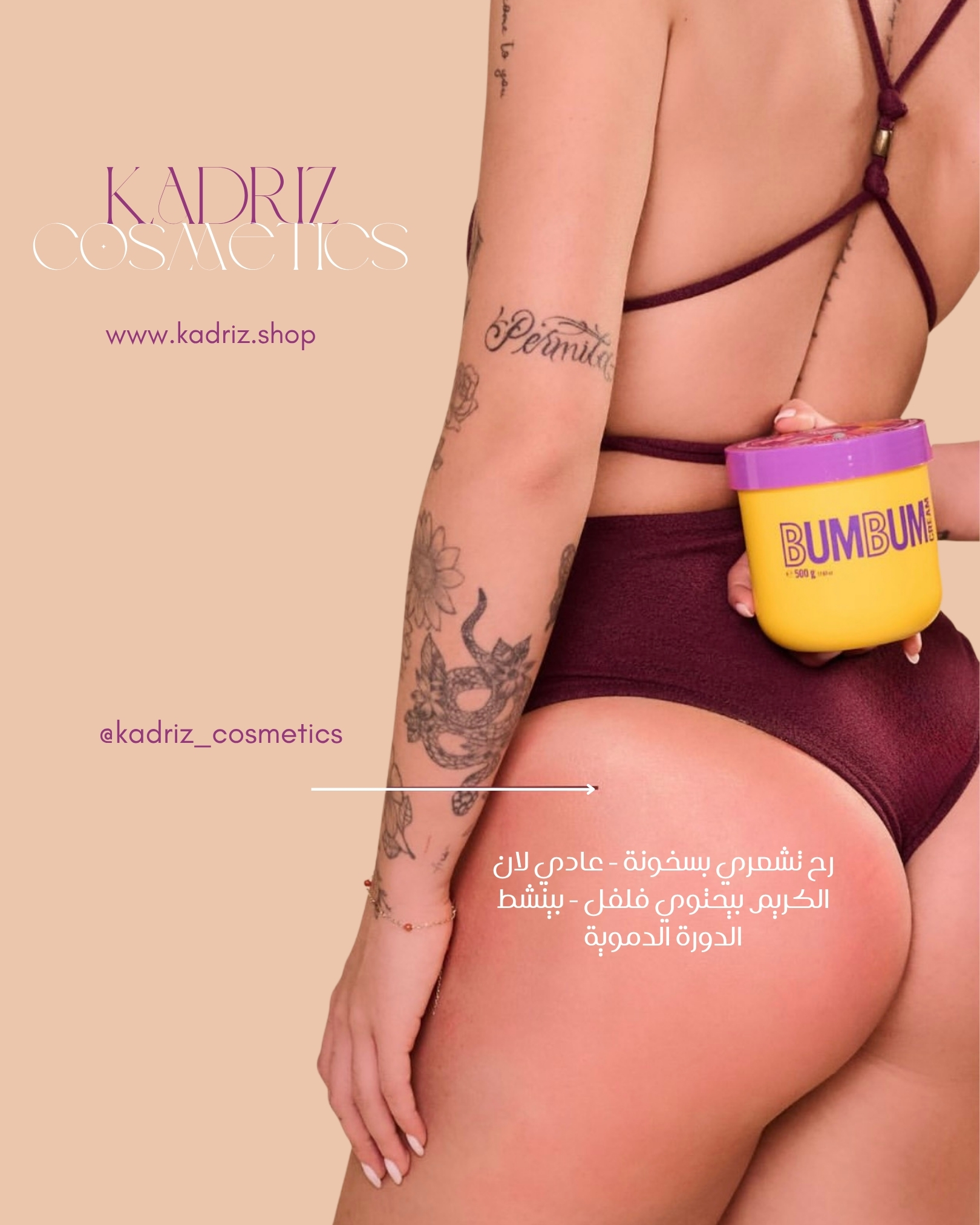 Brazilian Bum Bum Cream – كريم  بي بي البرازيلي الشهير لشد وتنعيم المؤخرة 