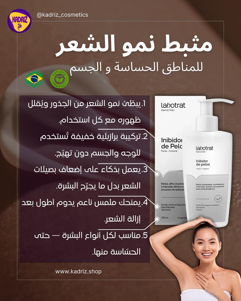 مثبط نمو الشعر لابوترات للمناطق الحساسة والجسم - Labotrat Hair Growth Inhibitor