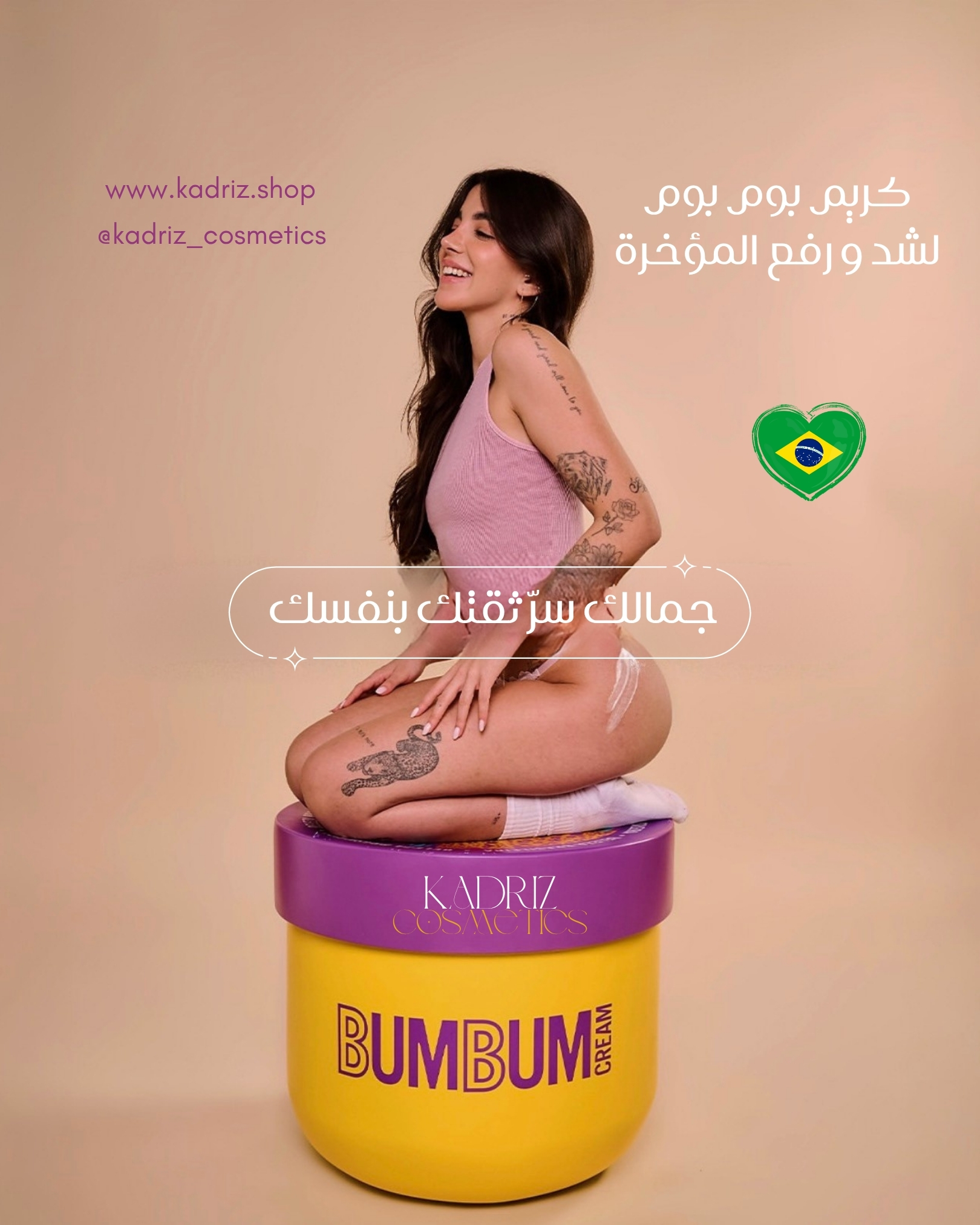 Brazilian Bum Bum Cream – كريم بي بي البرازيلي الشهير لشد وتنعيم المؤخرة