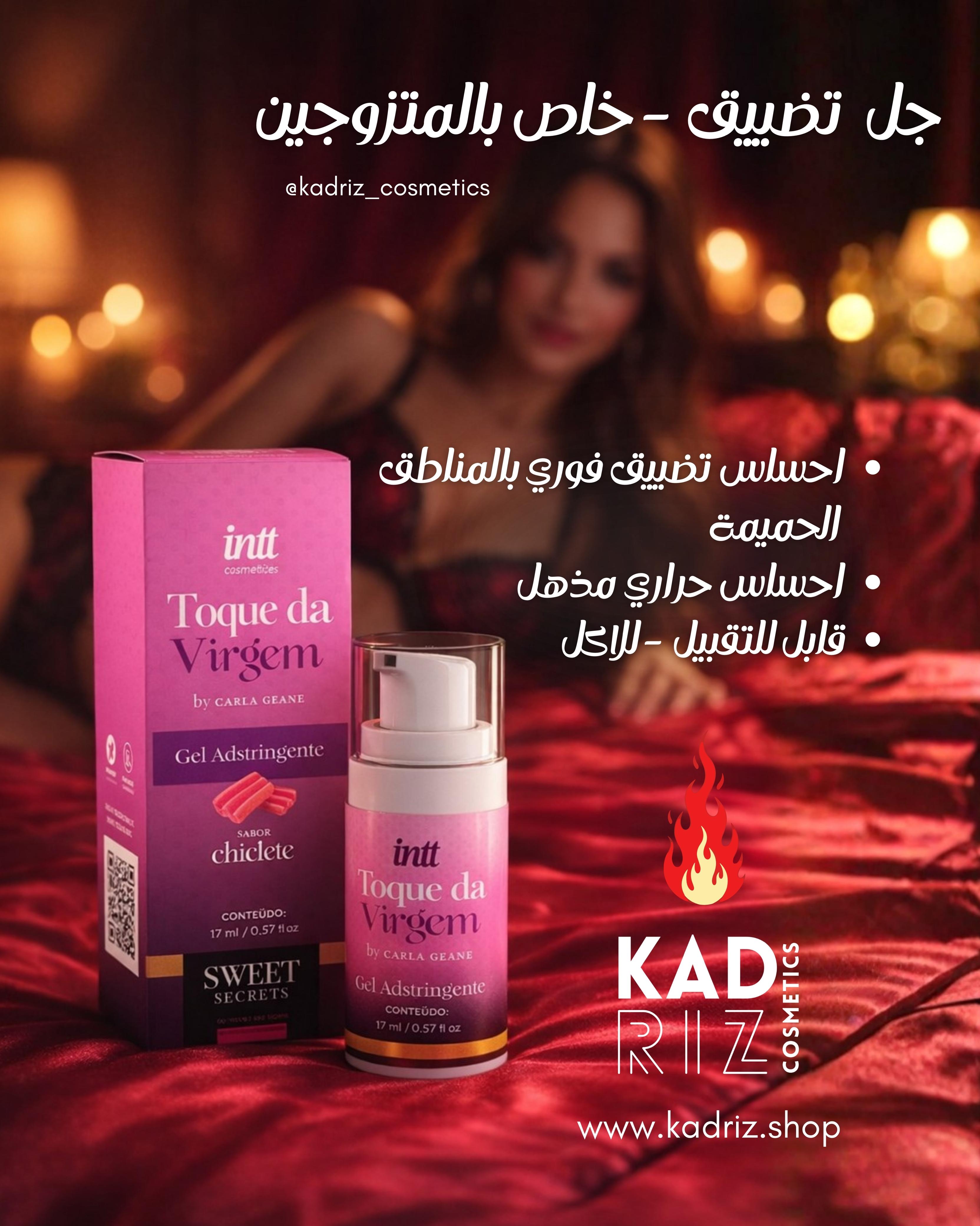 جل تضييق مهبلي - خاص بالاوقات الحميمة 