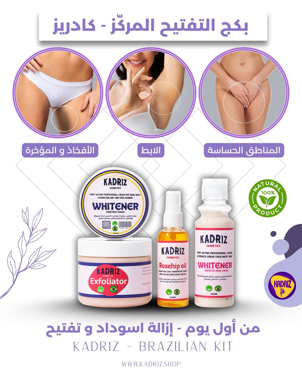 بكج التفتيح المركز - KADRIZ