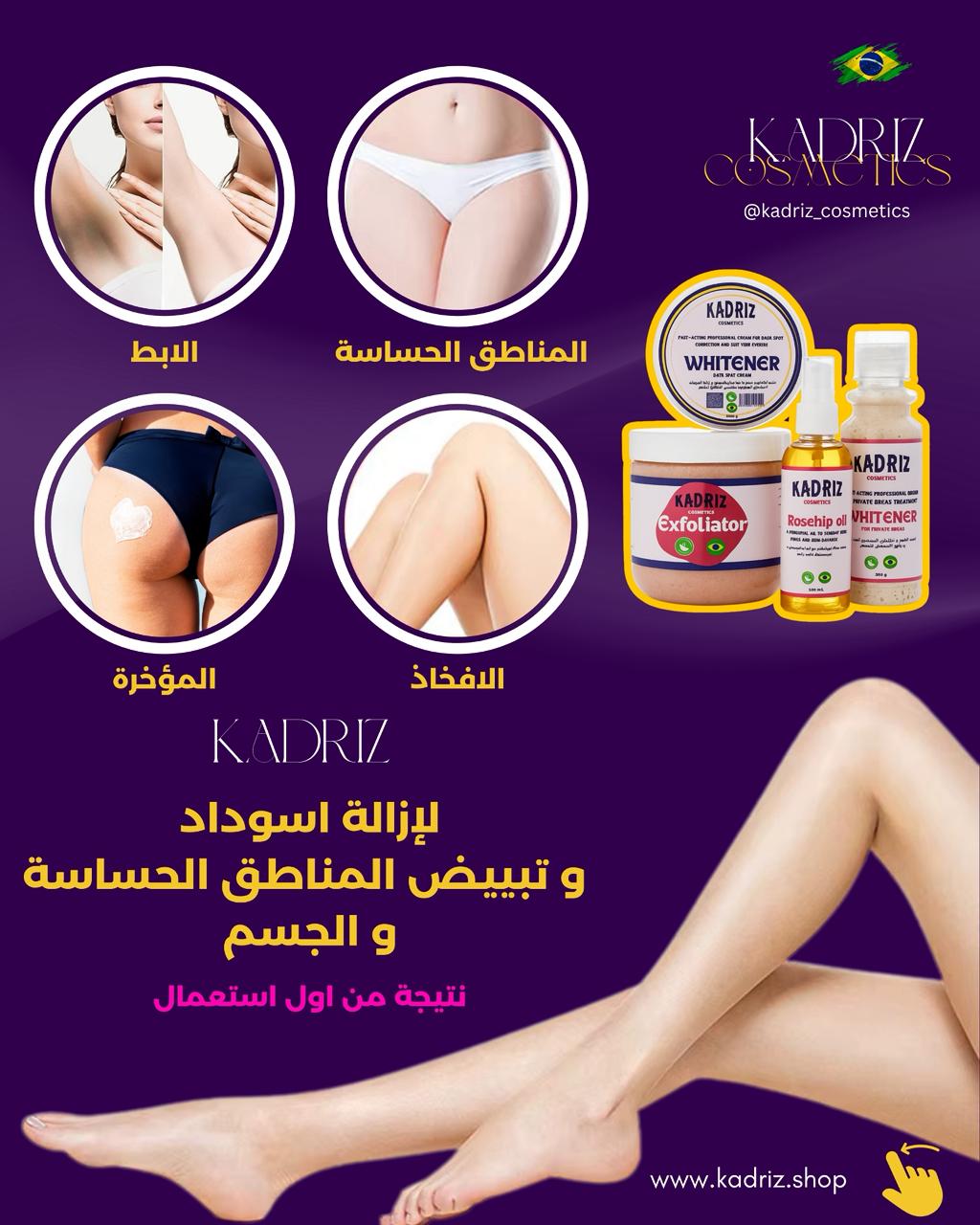 بكج التفتيح المركز - KADRIZ
