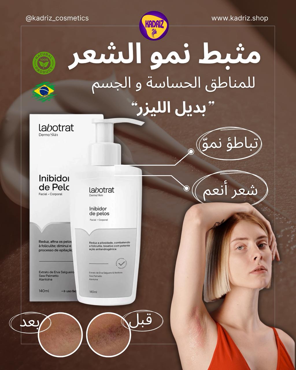 مثبط نمو الشعر لابوترات للمناطق الحساسة والجسم - Labotrat Hair Growth Inhibitor