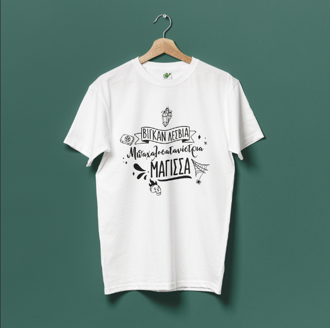"Βίγκαν λεσβία..." - Τ - Shirt