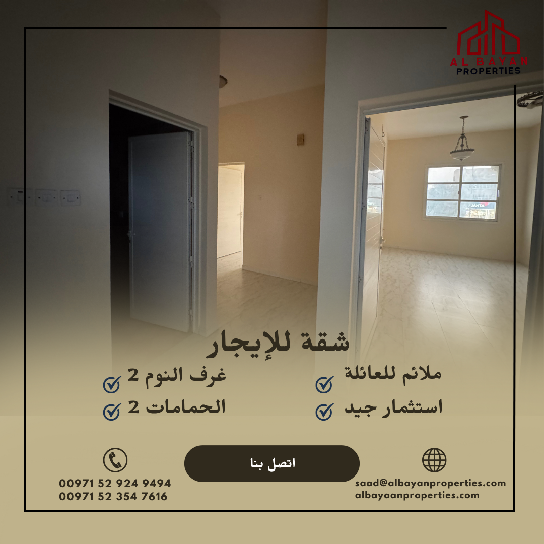 Comfortable Family 2BHK | Prime Location – Al Digdagah