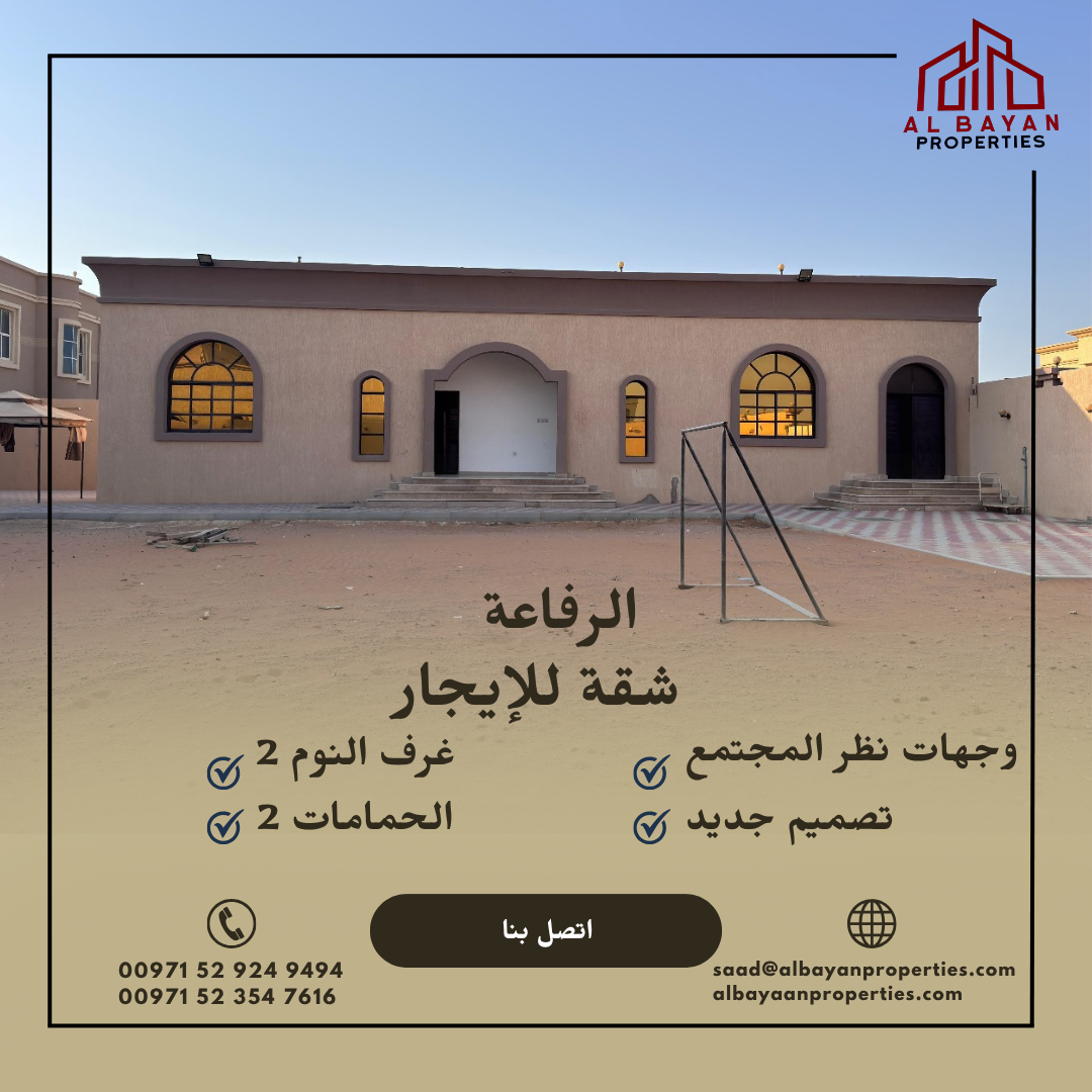 Al Reffa, Al Kharran, Ras Al Khaimah