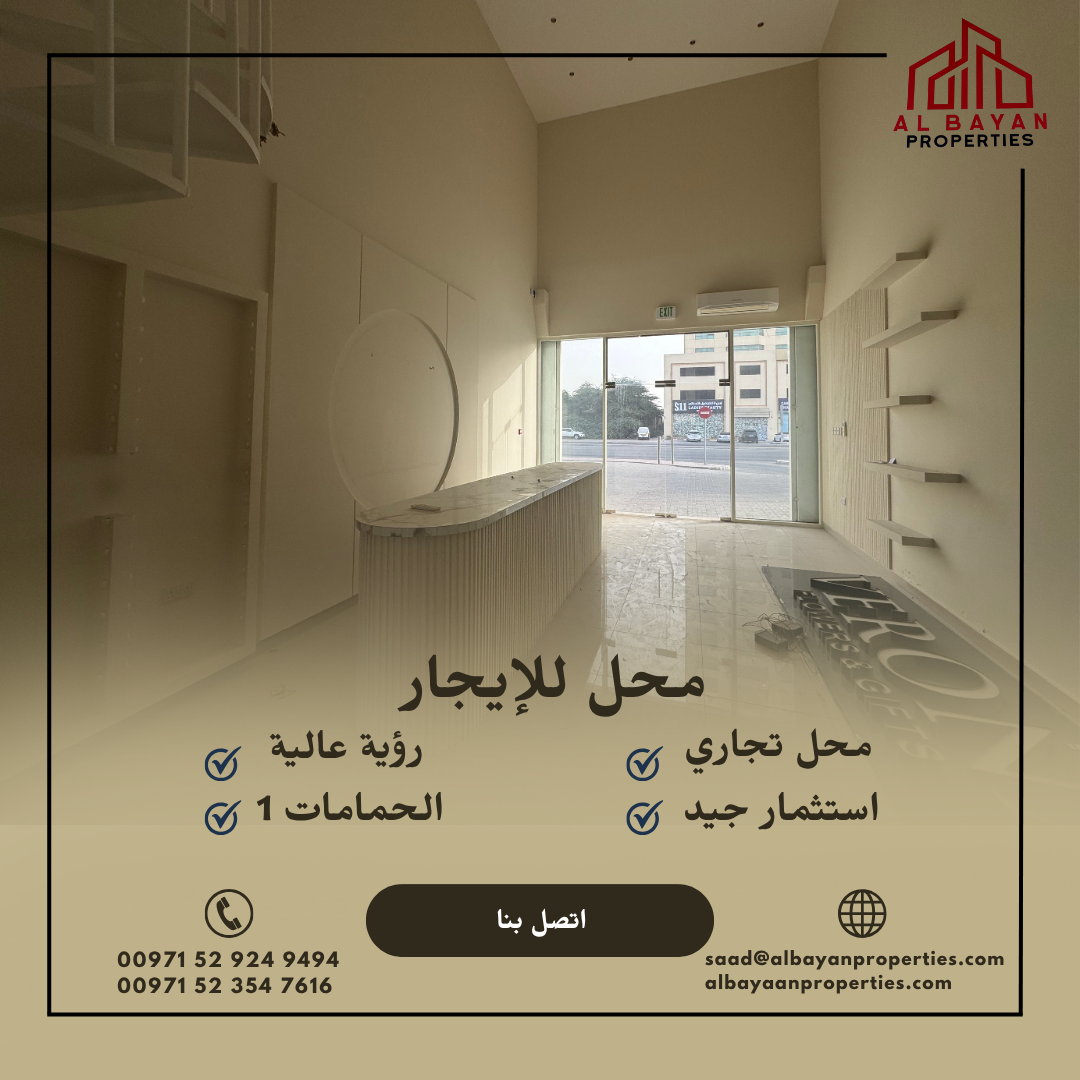 Main Road Frontage Shop | High Visibility | Al Qussaidat