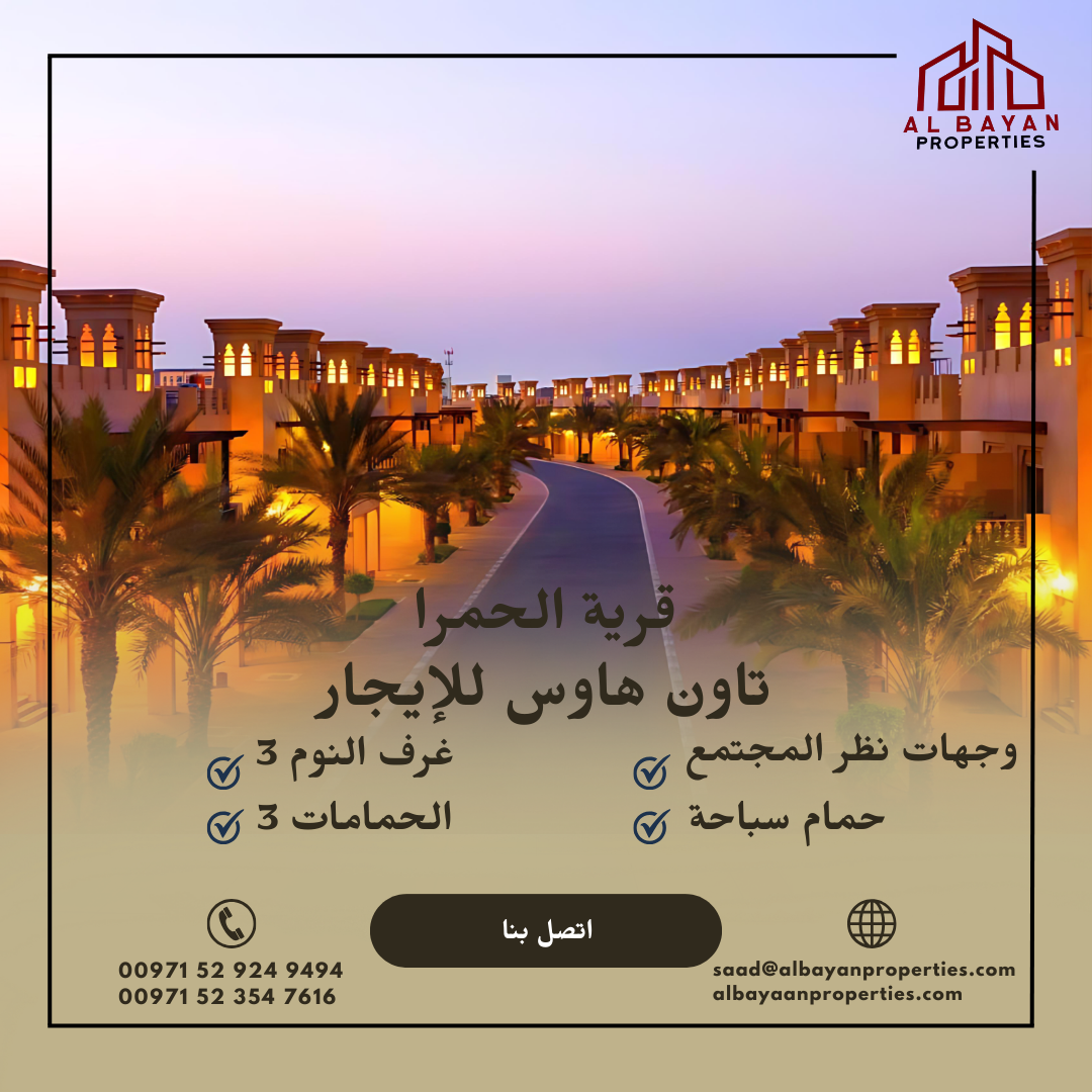 Al Hamra Village Town Houses