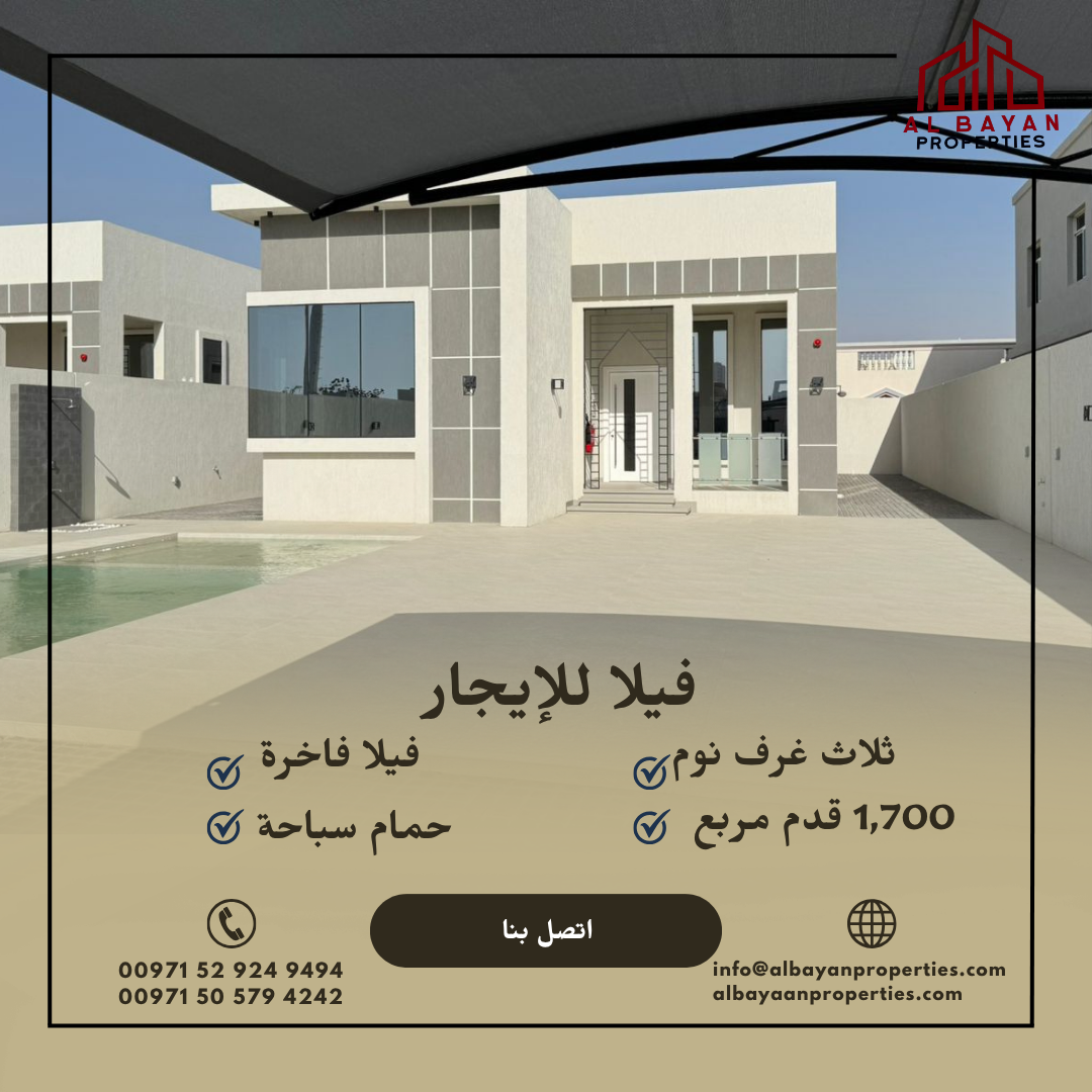 Elegant 3BR Villa with Private Pool | 1700 Sqft | Al Uraibi
