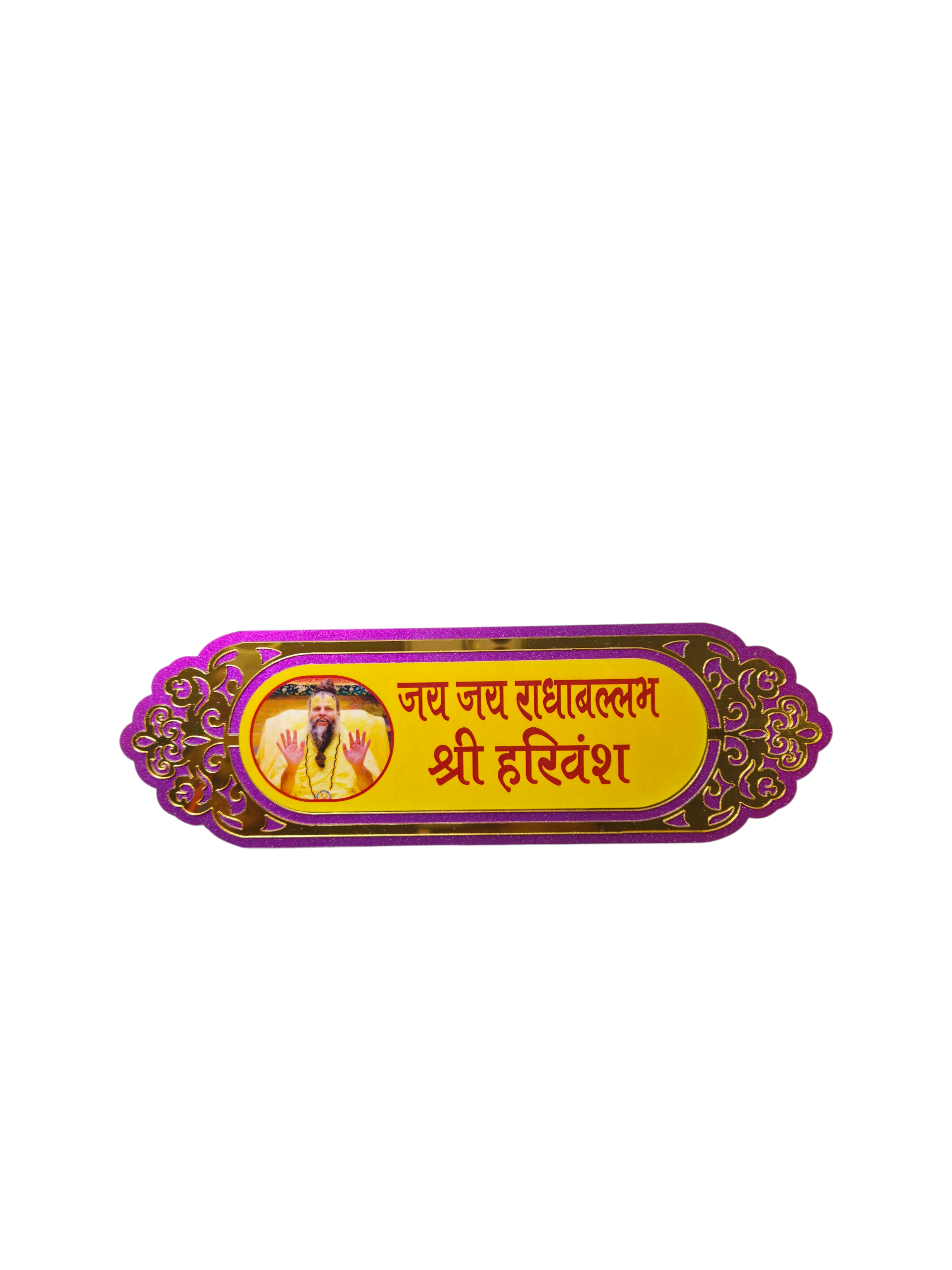 Shri Harivansh- प्रेमानंद जी Nameplate