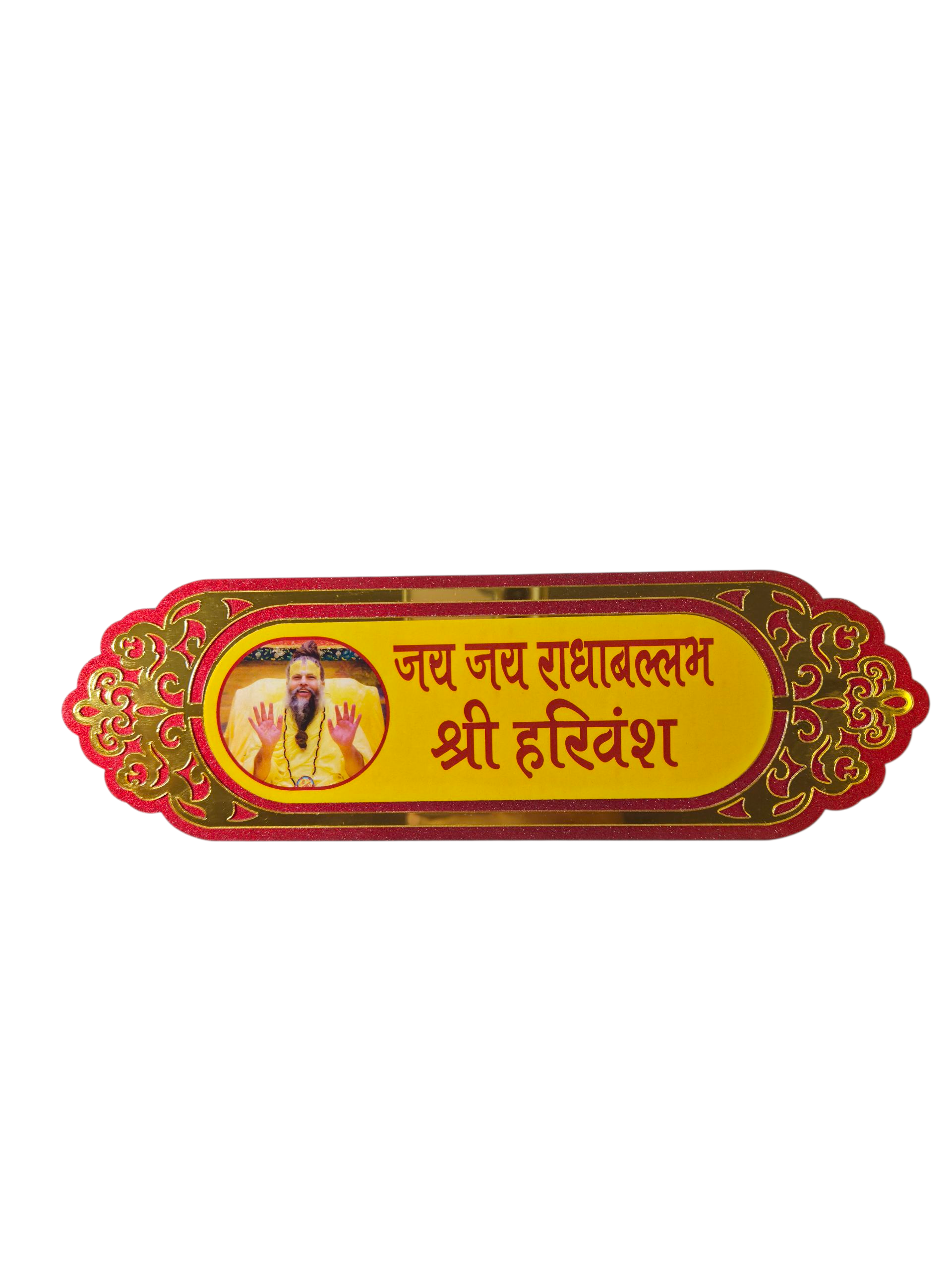 Shri Harivansh- प्रेमानंद जी Nameplate