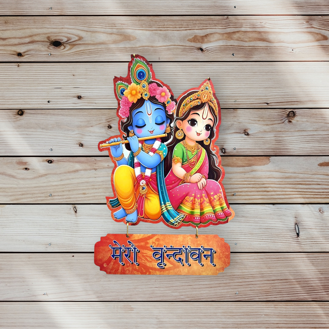 "मेरो वृन्दावन" - Divine Radha-Krishna Wall Hanging