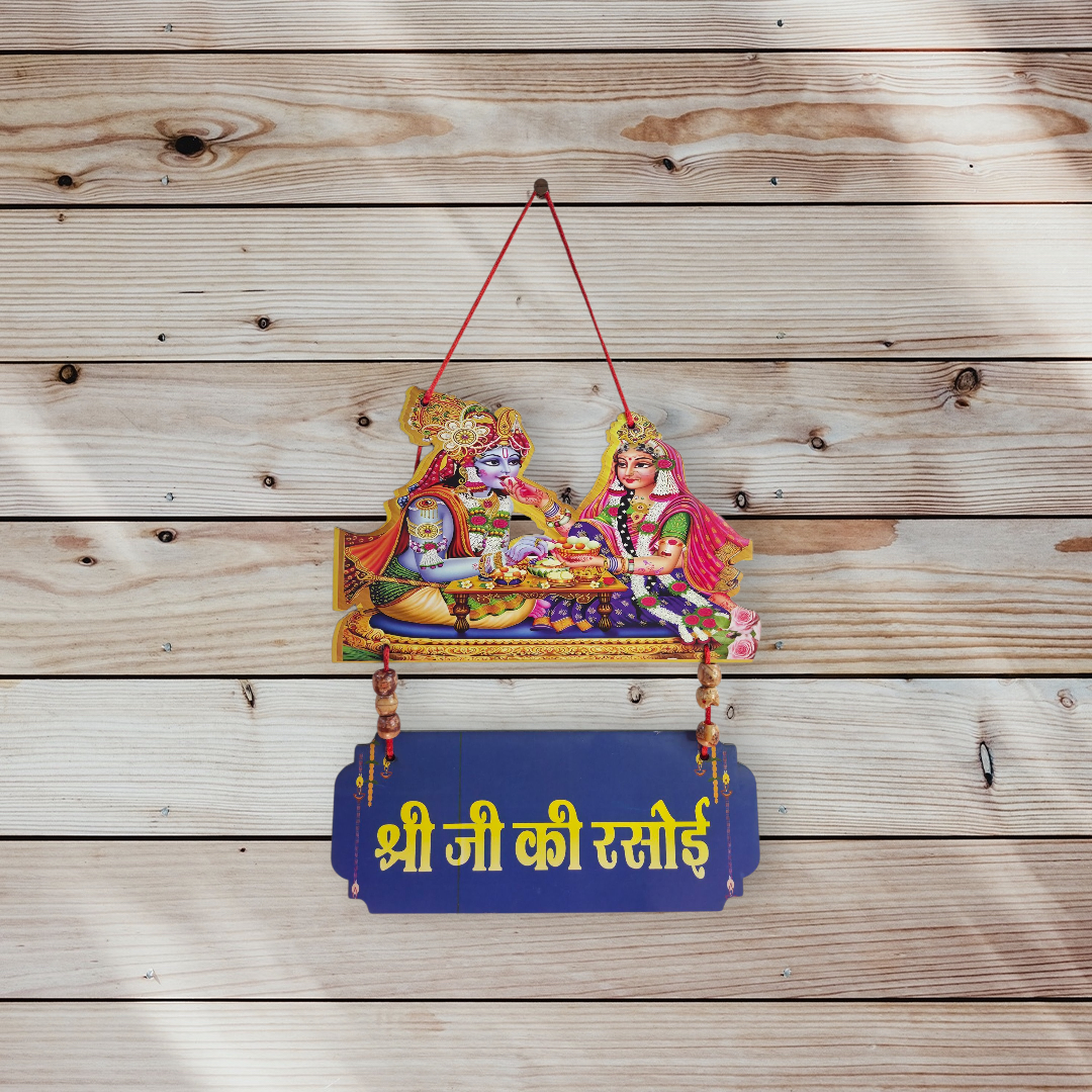 श्री जी की रसोई: Divine Kitchen Blessing Hanging