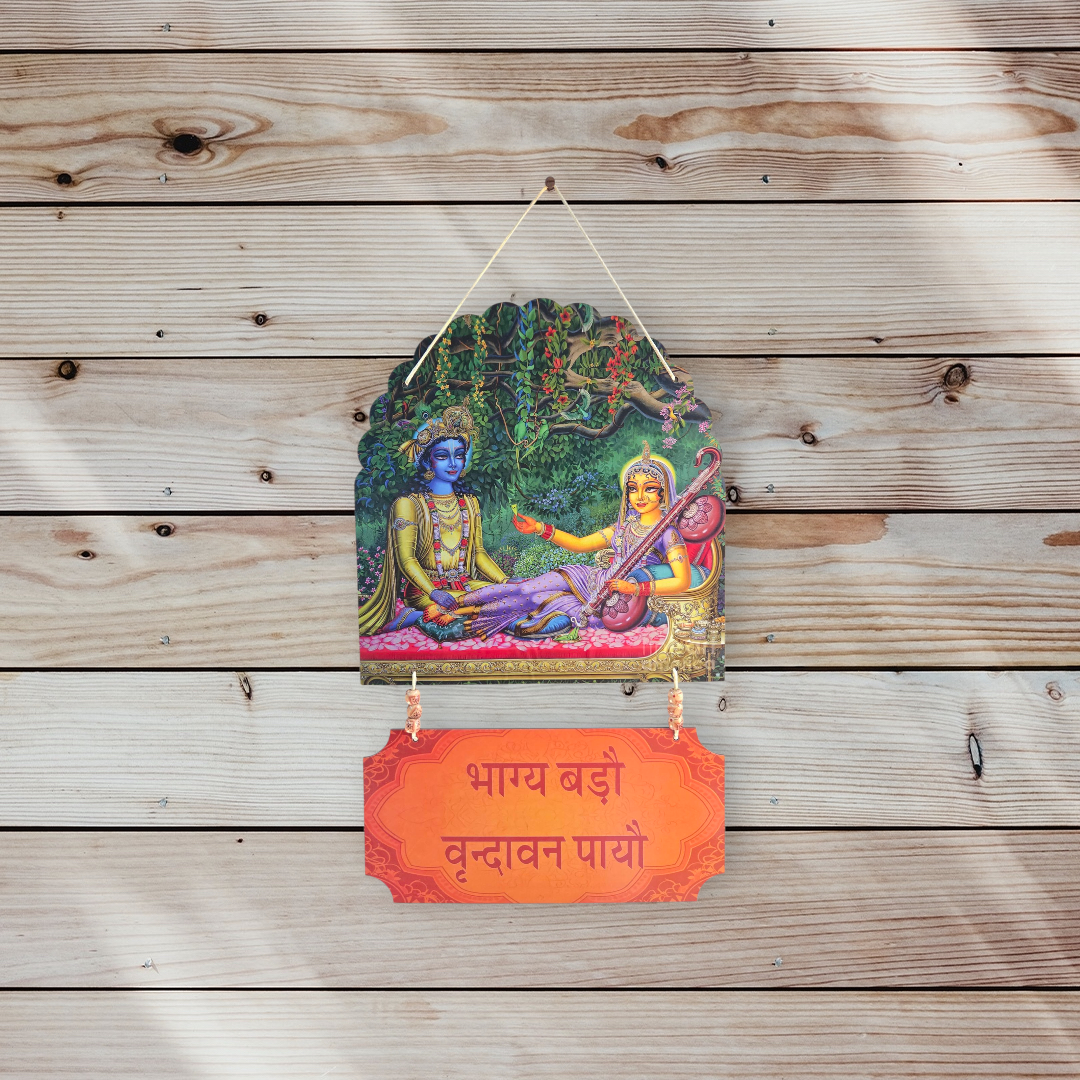 भाग्य बड़ौ वृन्दावन पायौ: Radha-Krishna Wall Art
