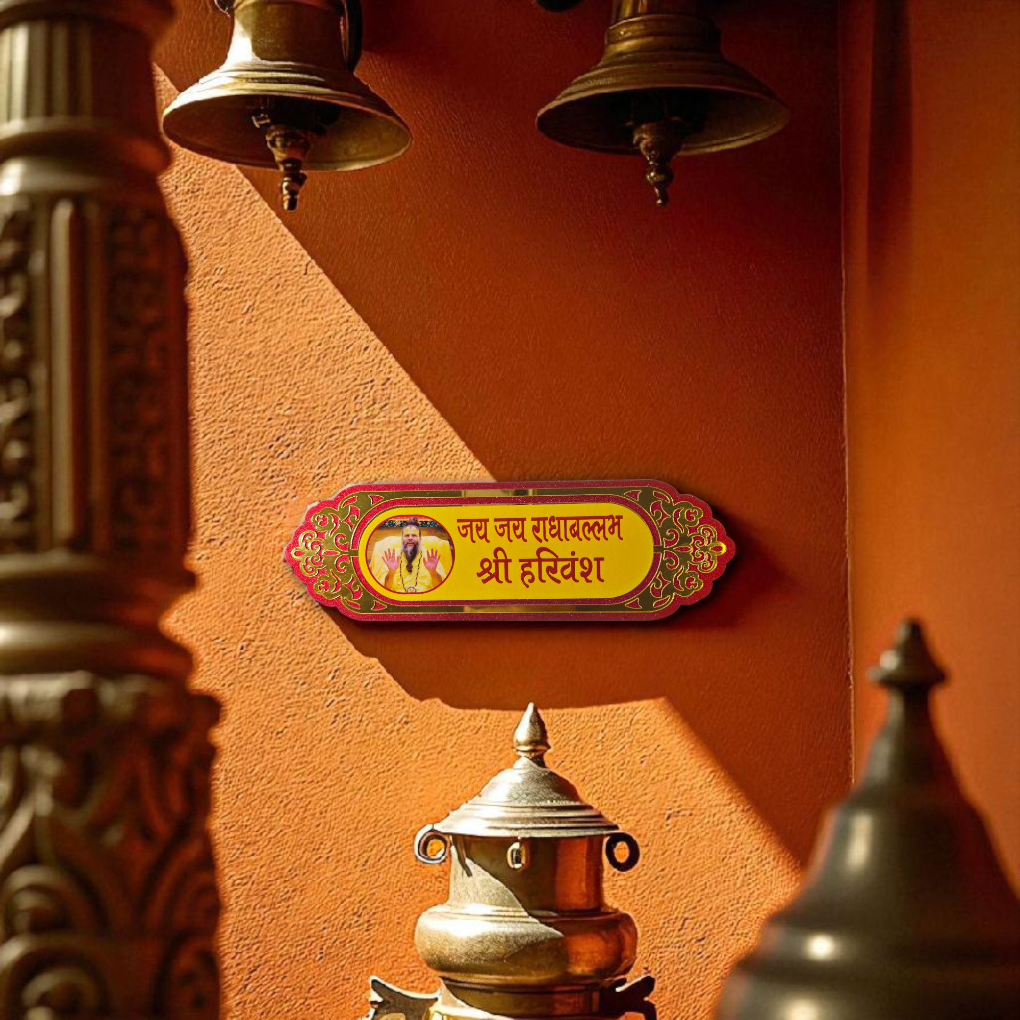 Shri Harivansh- प्रेमानंद जी Nameplate