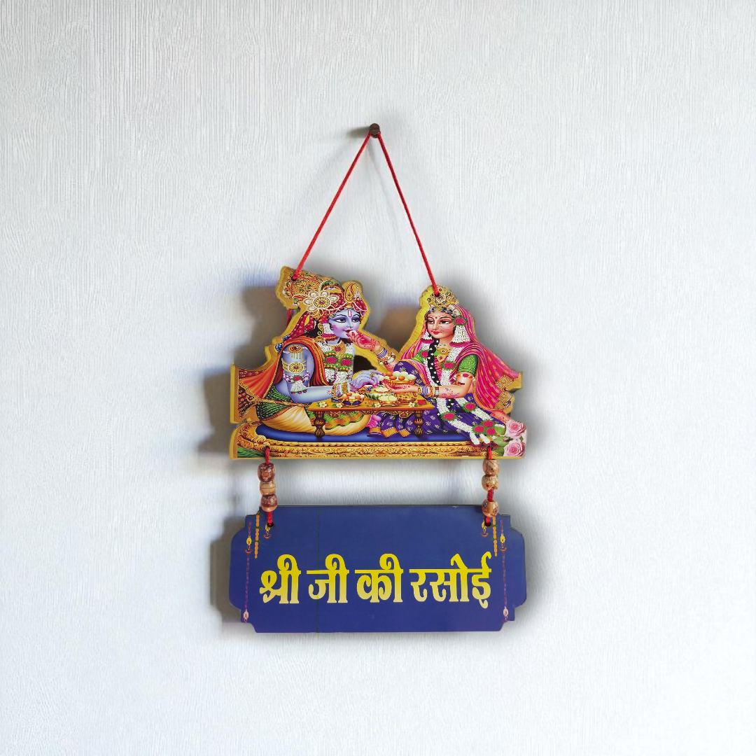 श्री जी की रसोई: Divine Kitchen Blessing Hanging